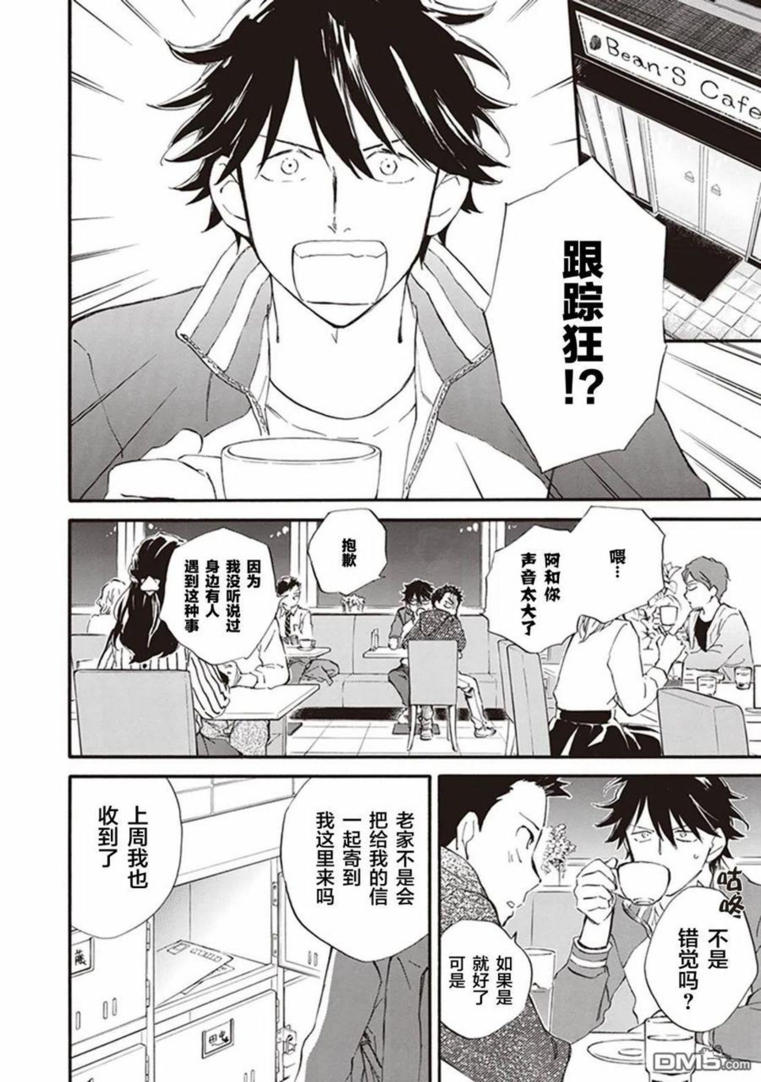 相合之物小说漫画,第55话10图