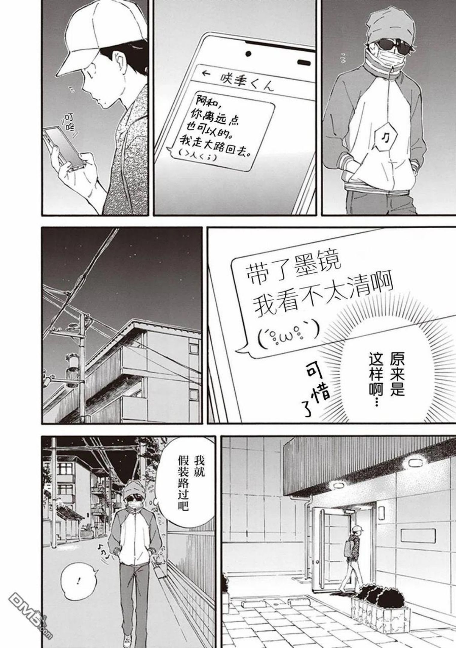 相合之物小说漫画,第55话14图