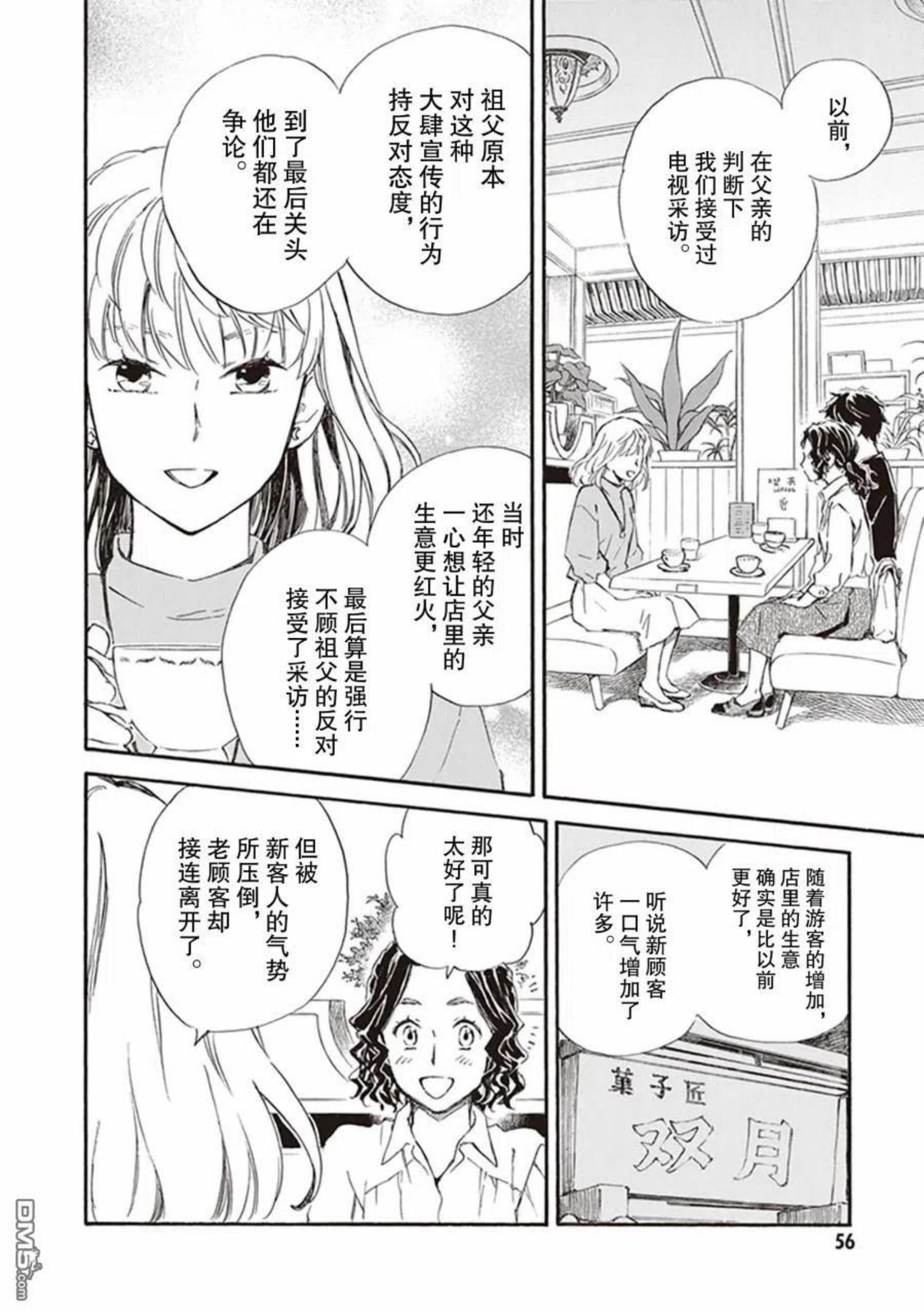 相合之物小说漫画,第57话20图