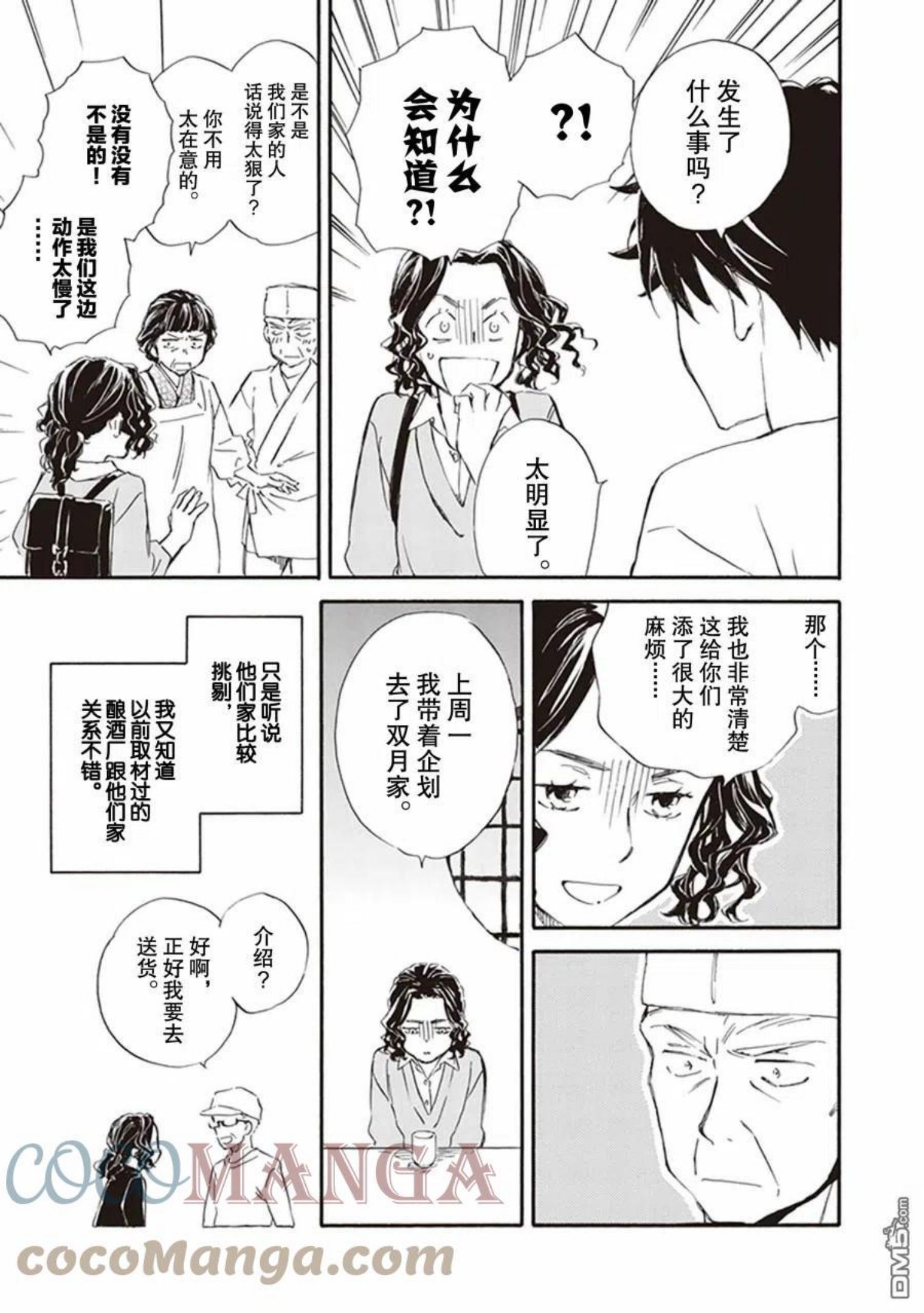 相合之物小说漫画,第57话11图