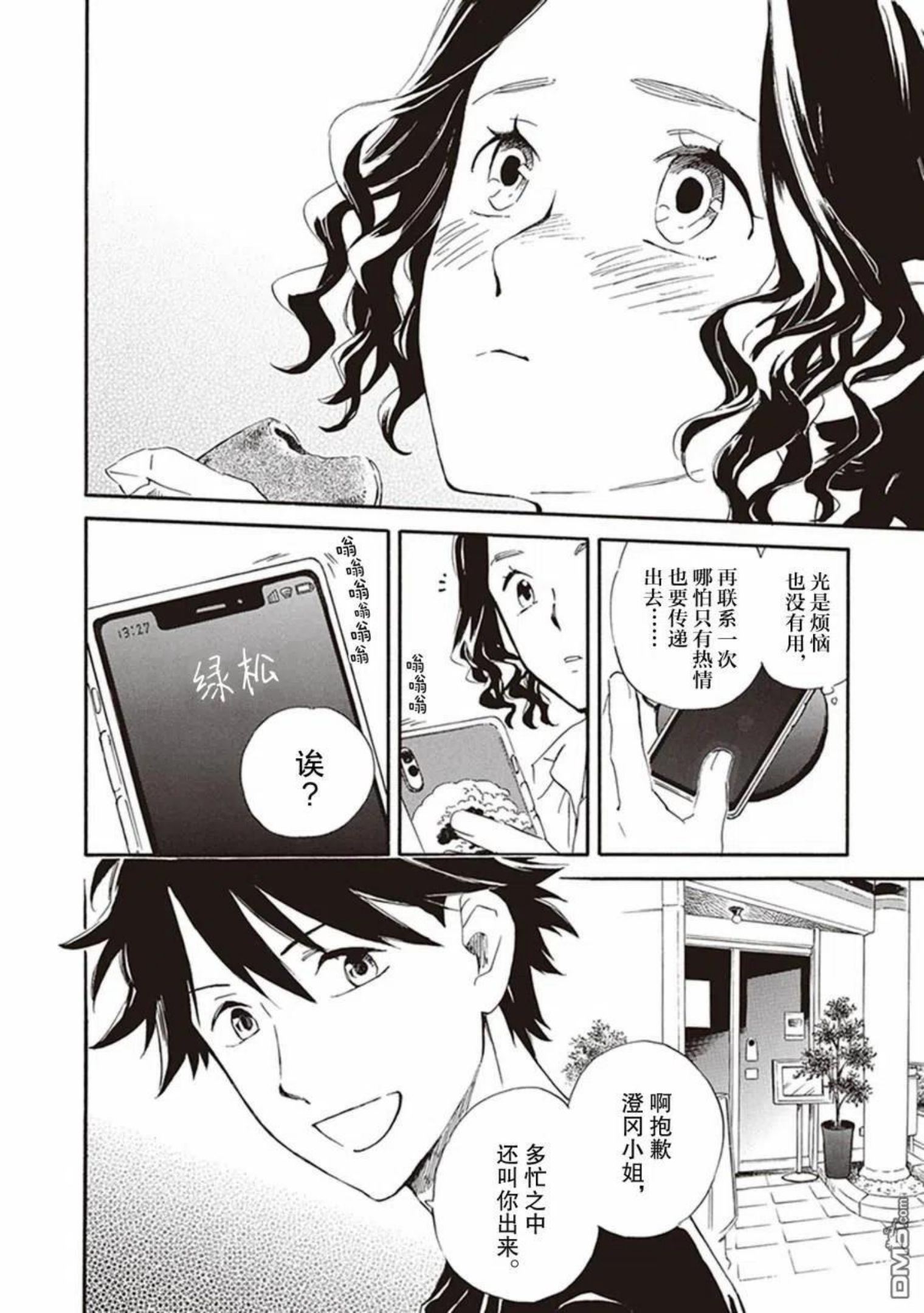 相合之物小说漫画,第57话18图