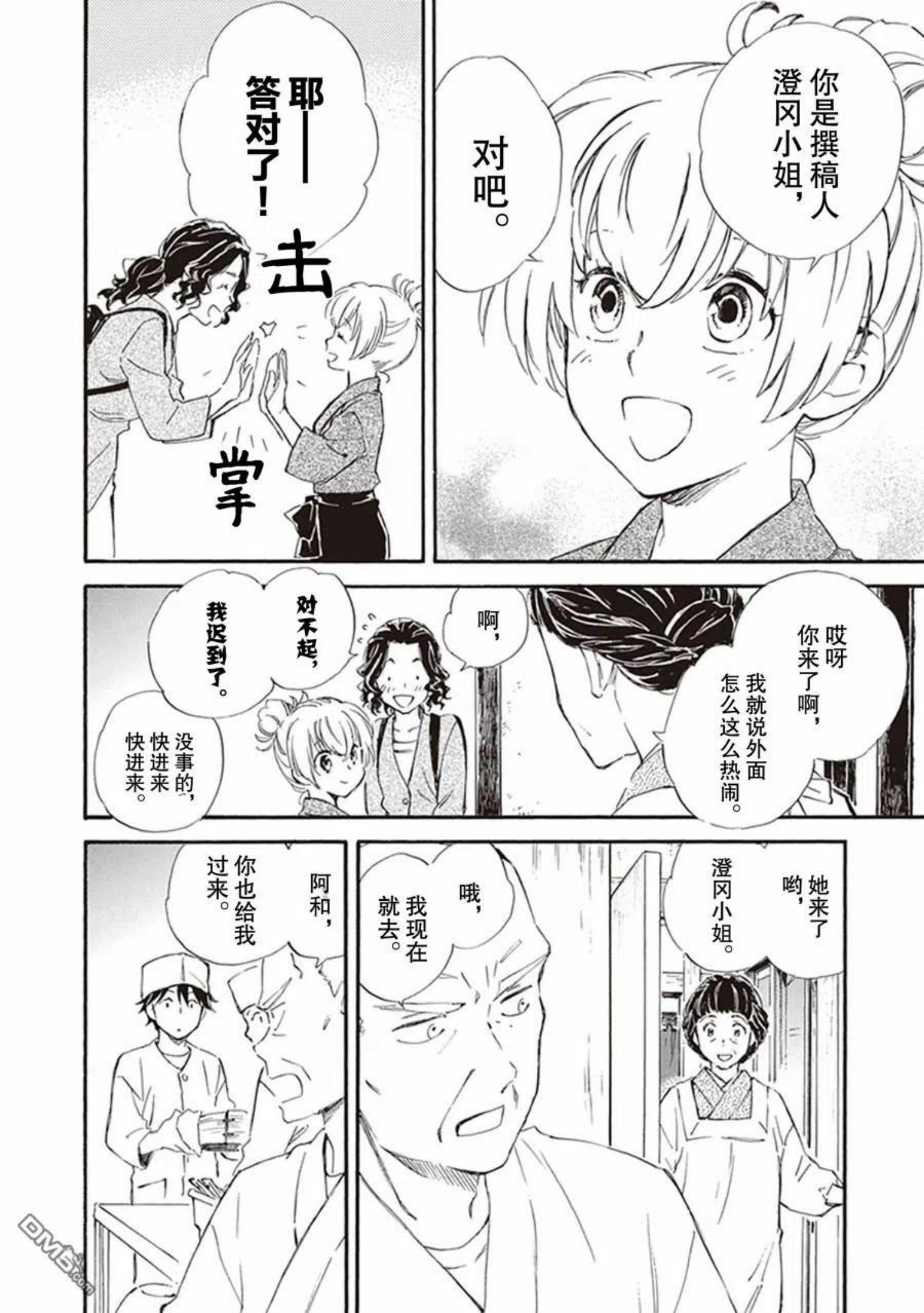 相合之物小说漫画,第57话4图