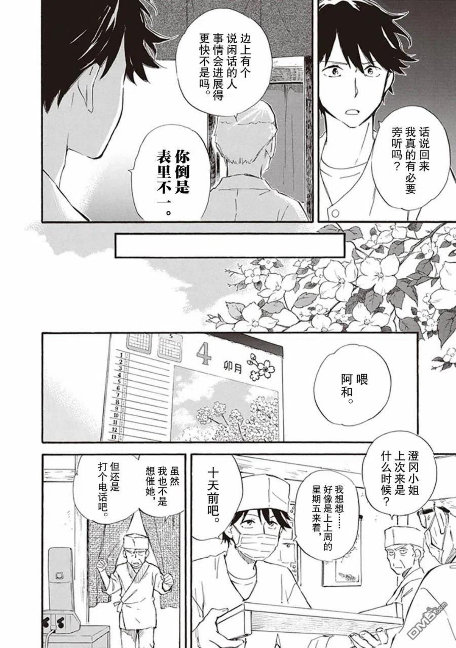 相合之物小说漫画,第57话8图