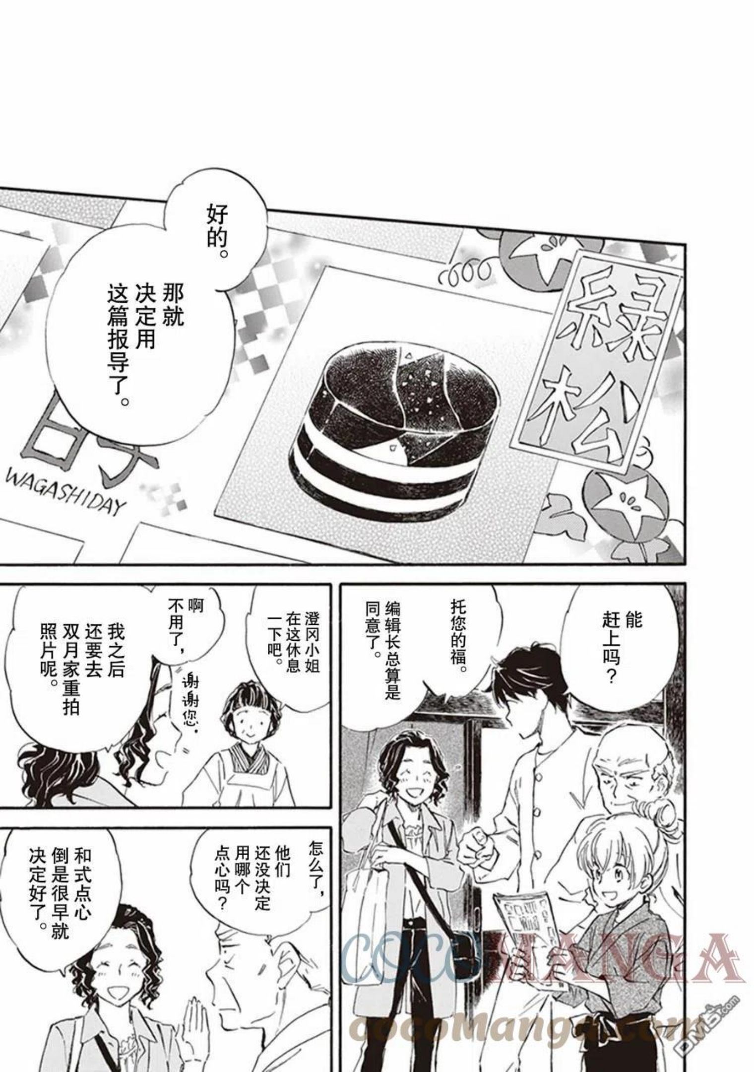 相合之物小说漫画,第57话33图