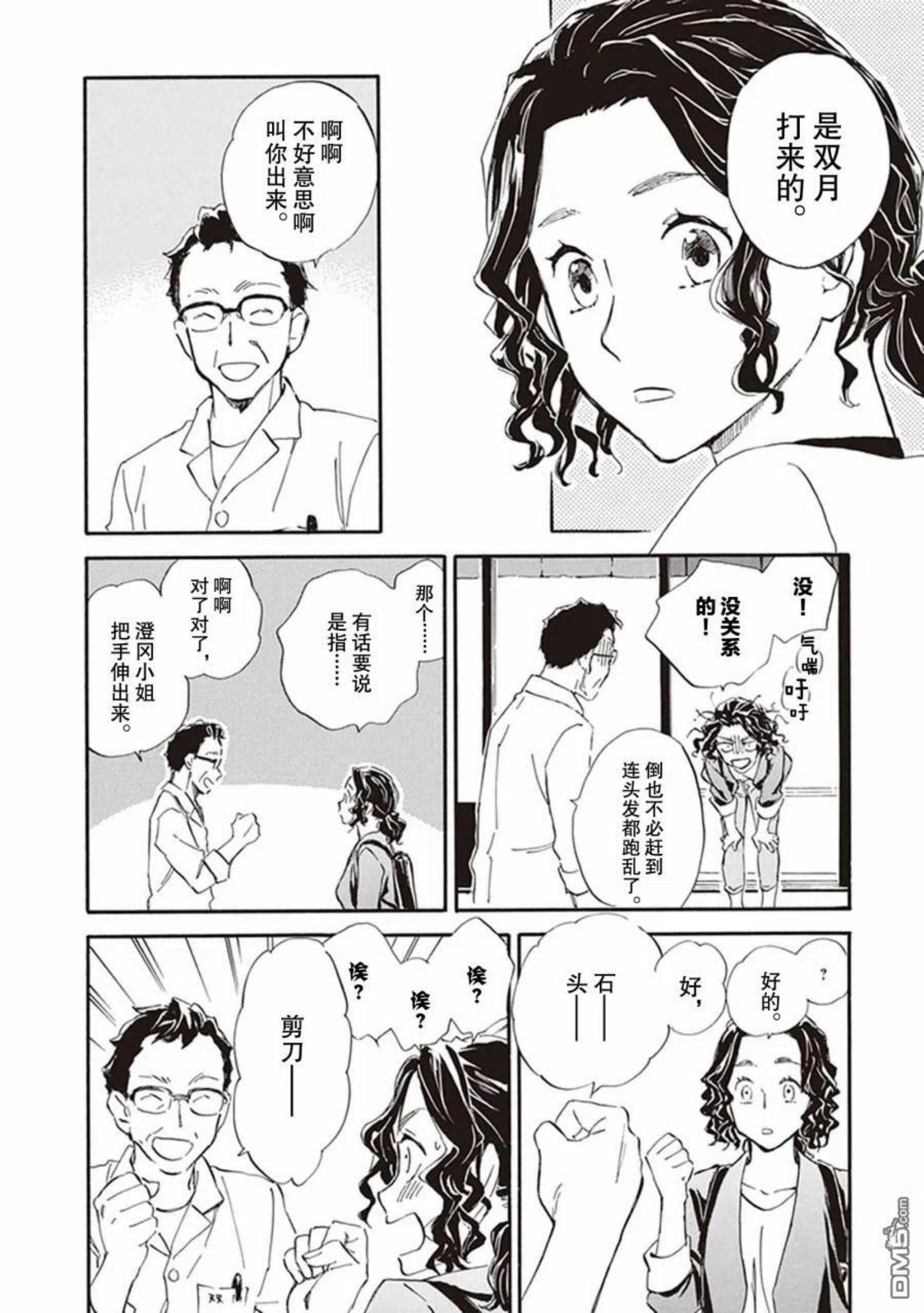 相合之物小说漫画,第57话30图