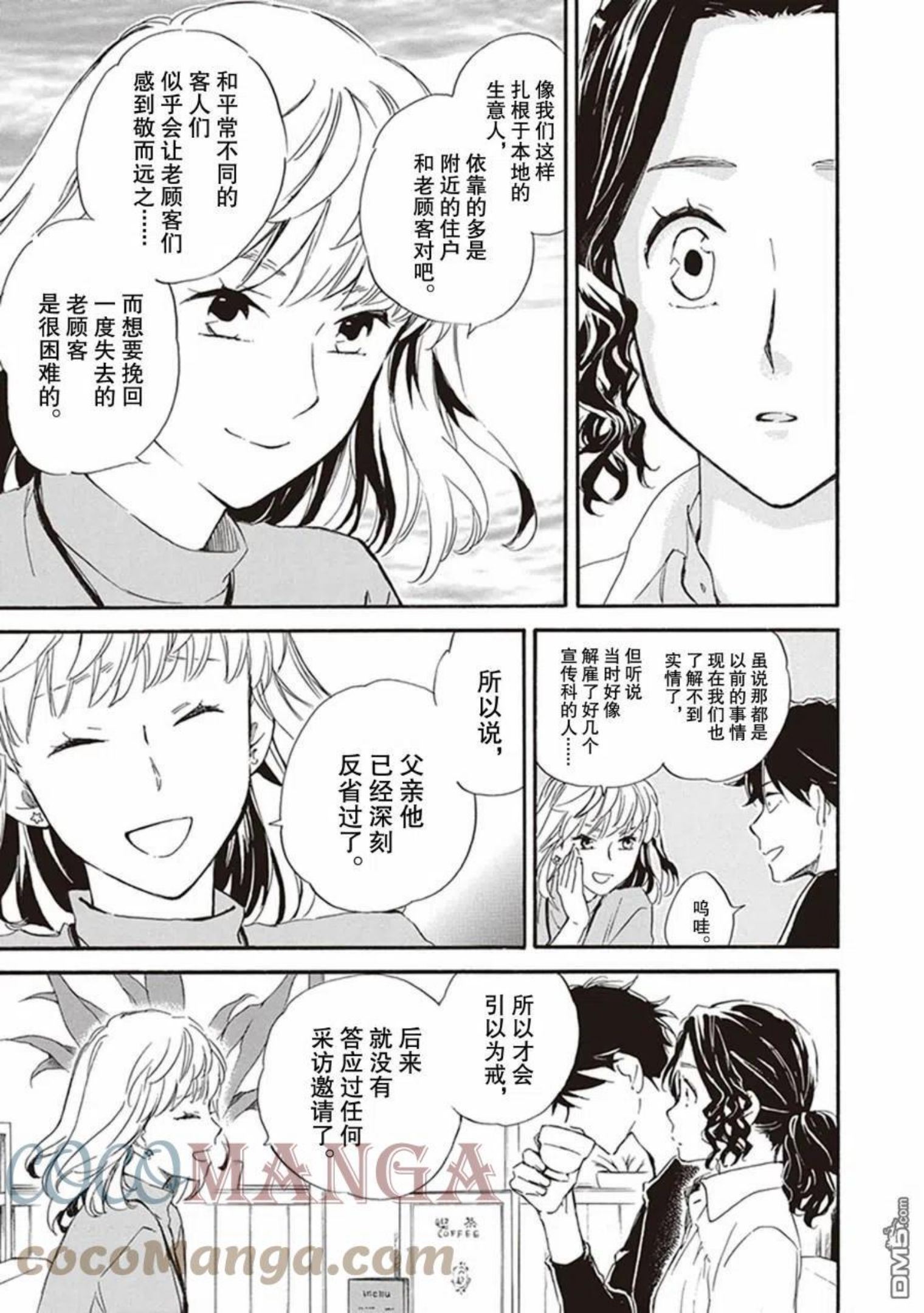 相合之物小说漫画,第57话21图