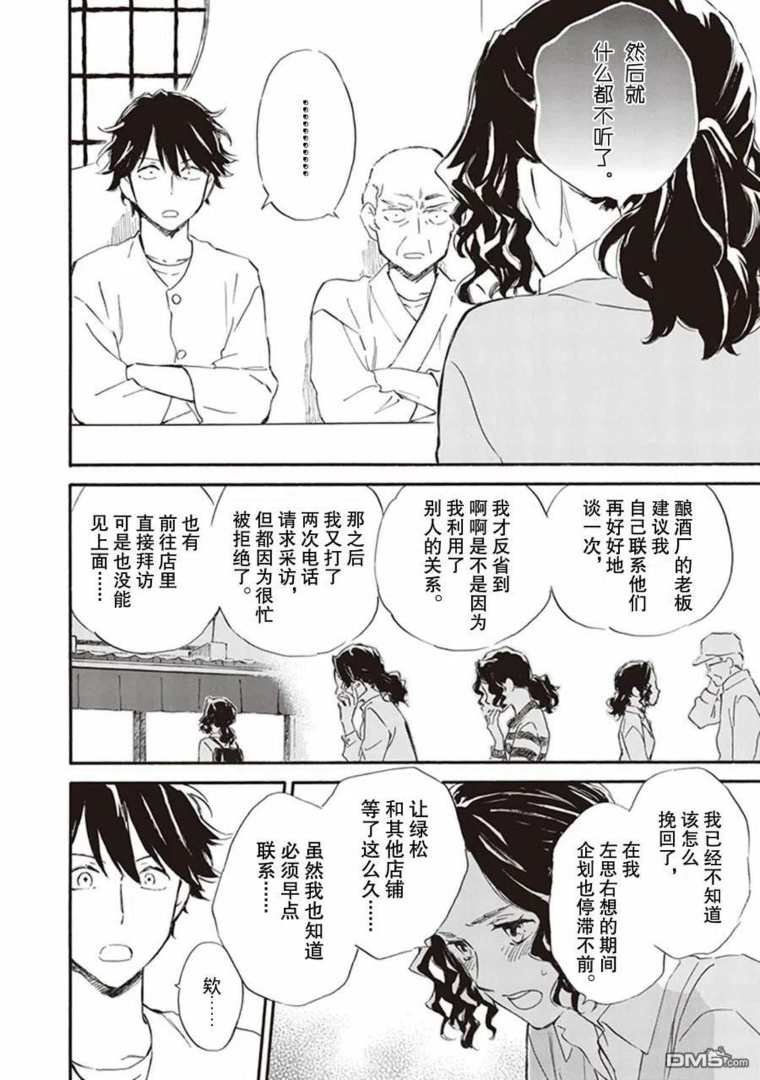 相合之物小说漫画,第57话14图