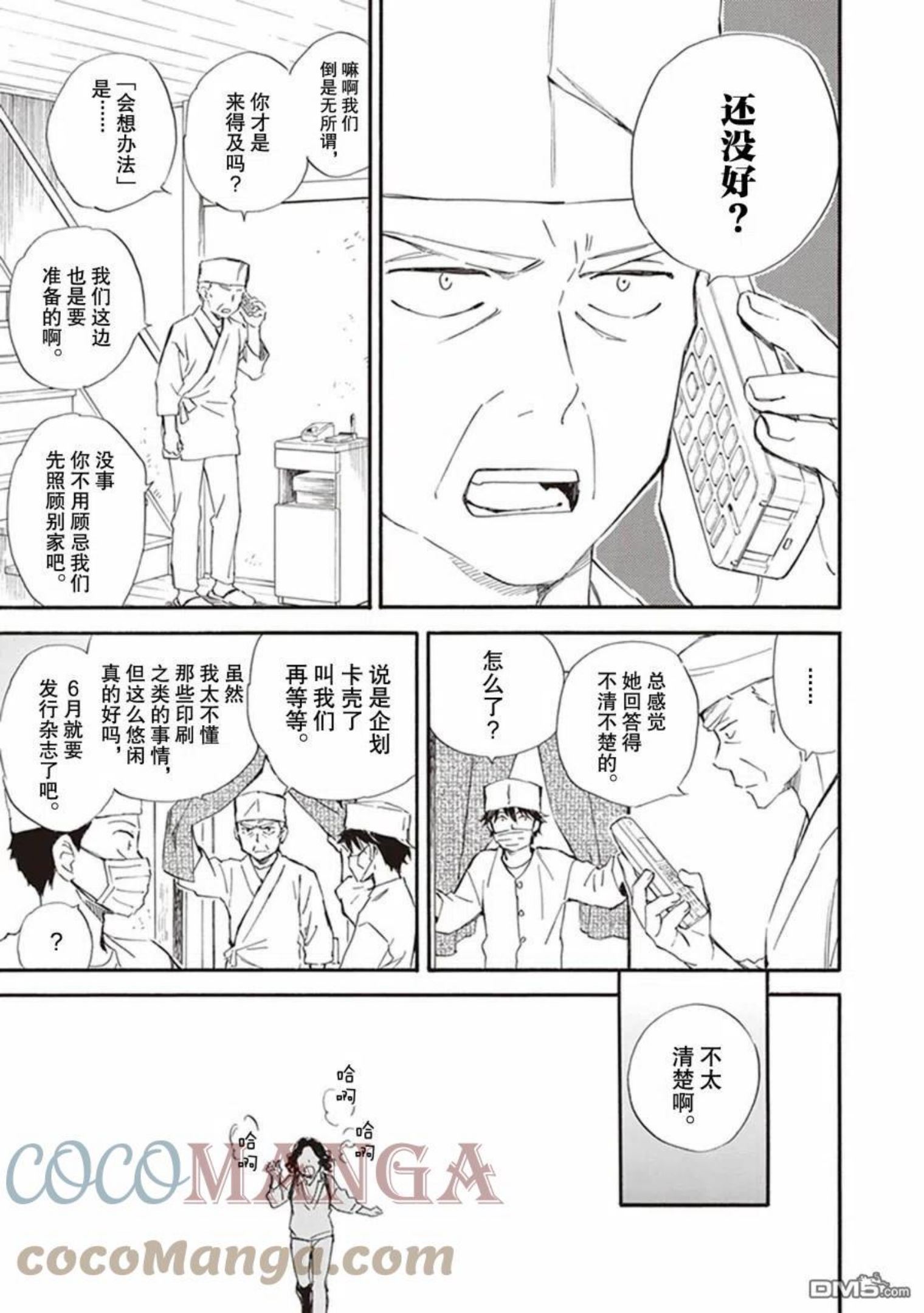 相合之物小说漫画,第57话9图