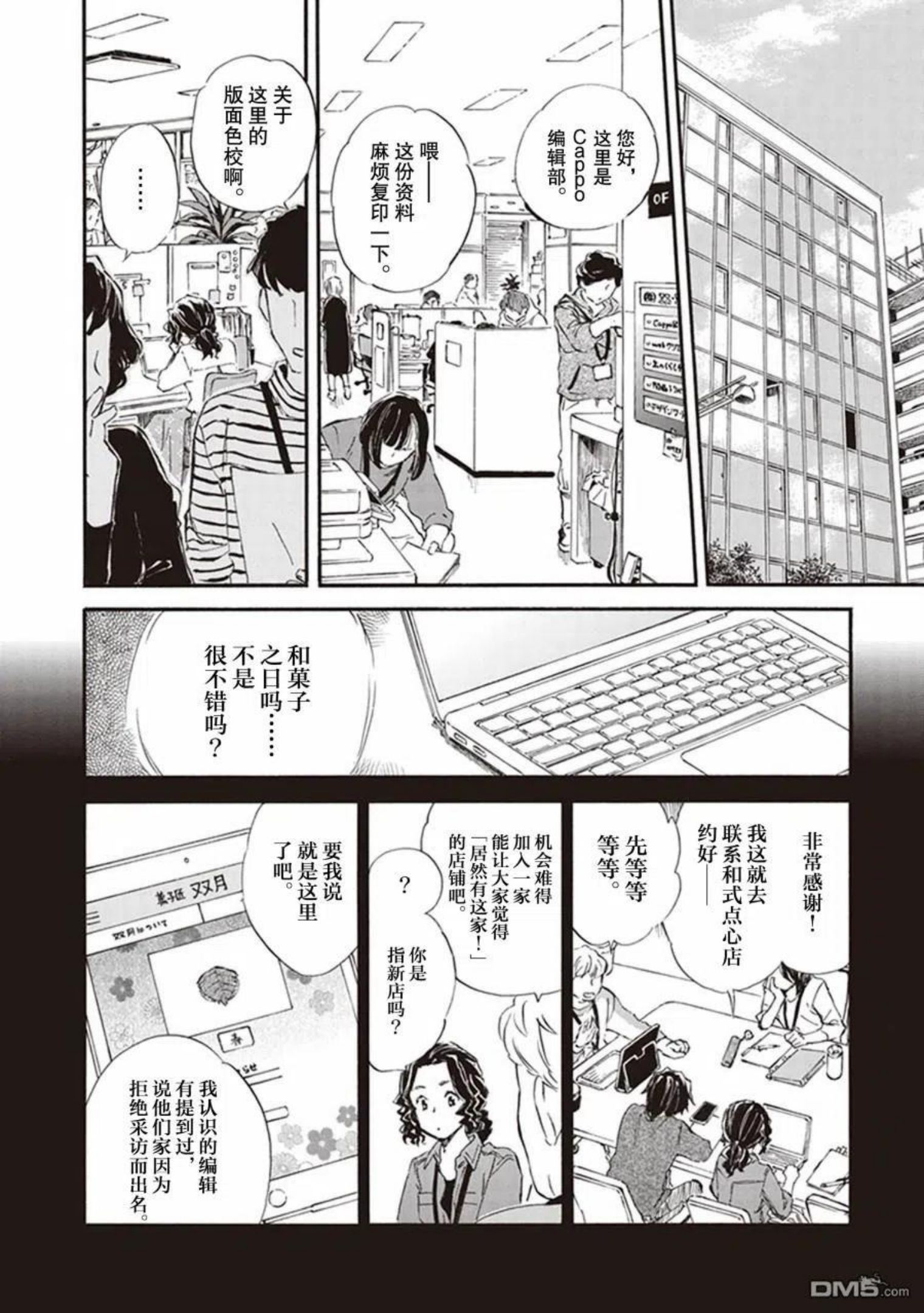 相合之物小说漫画,第57话16图