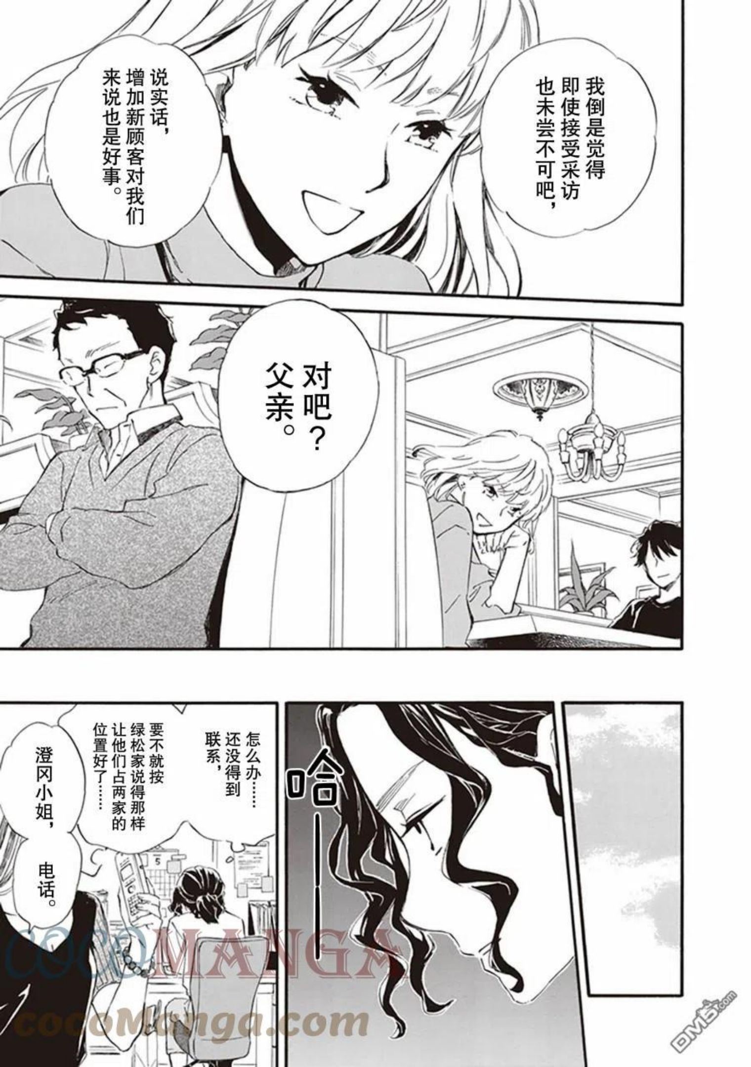 相合之物小说漫画,第57话29图