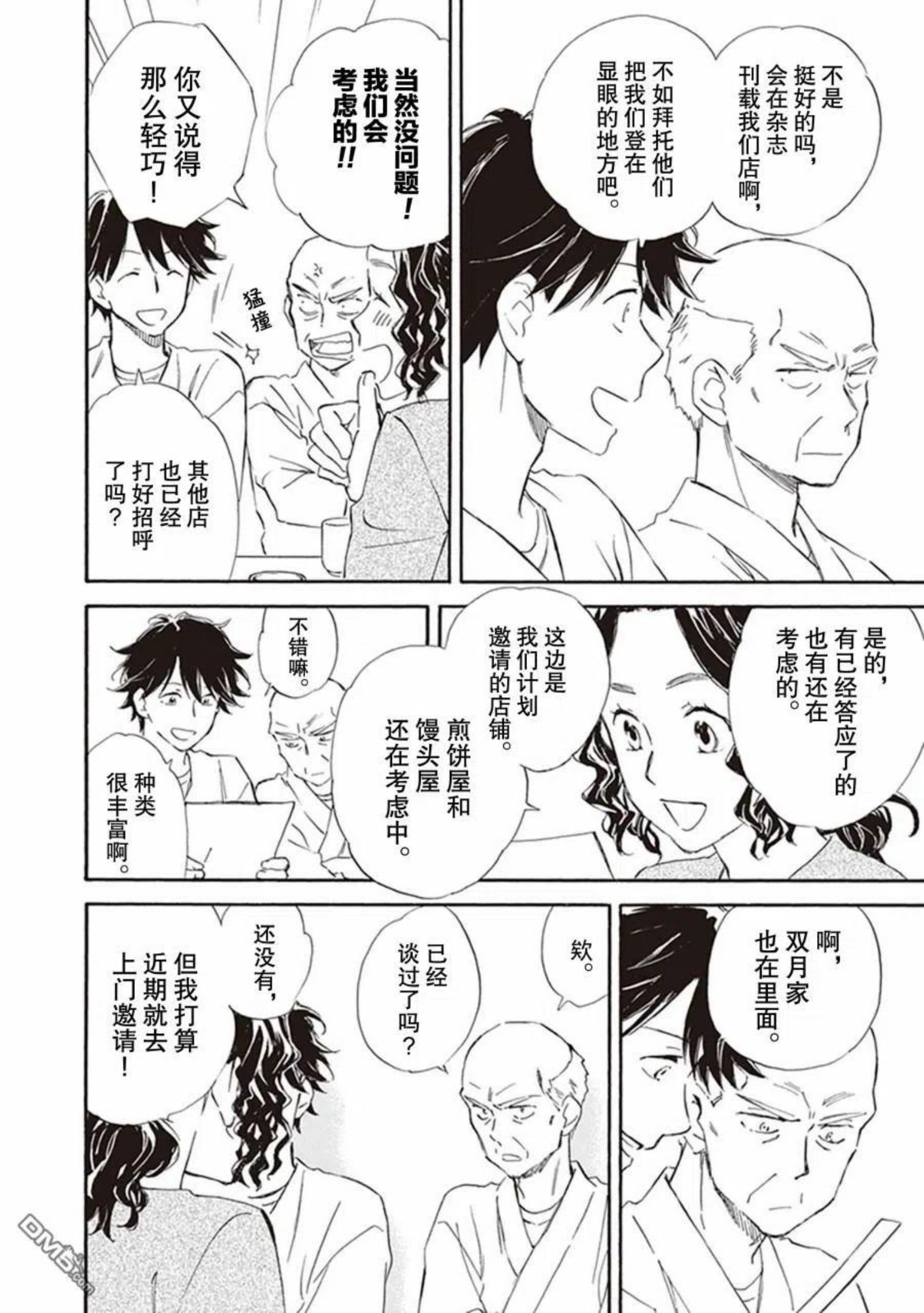 相合之物小说漫画,第57话6图