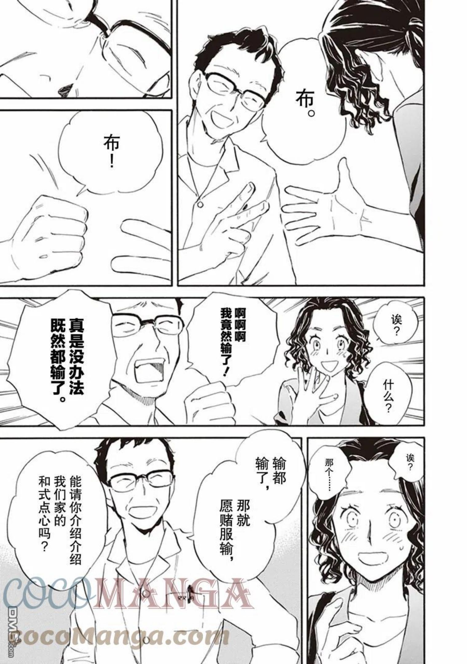 相合之物小说漫画,第57话31图