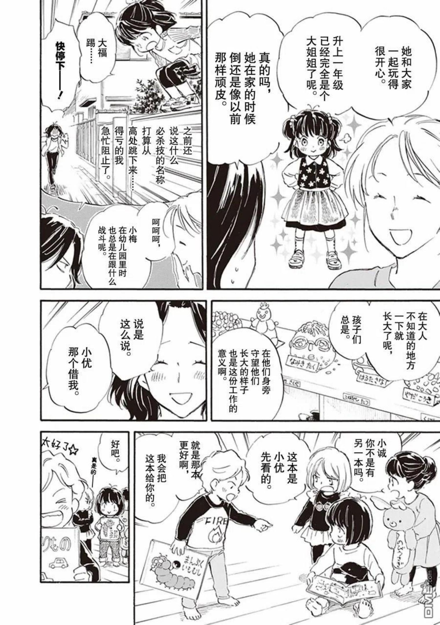 相合之物3漫画,第58话6图