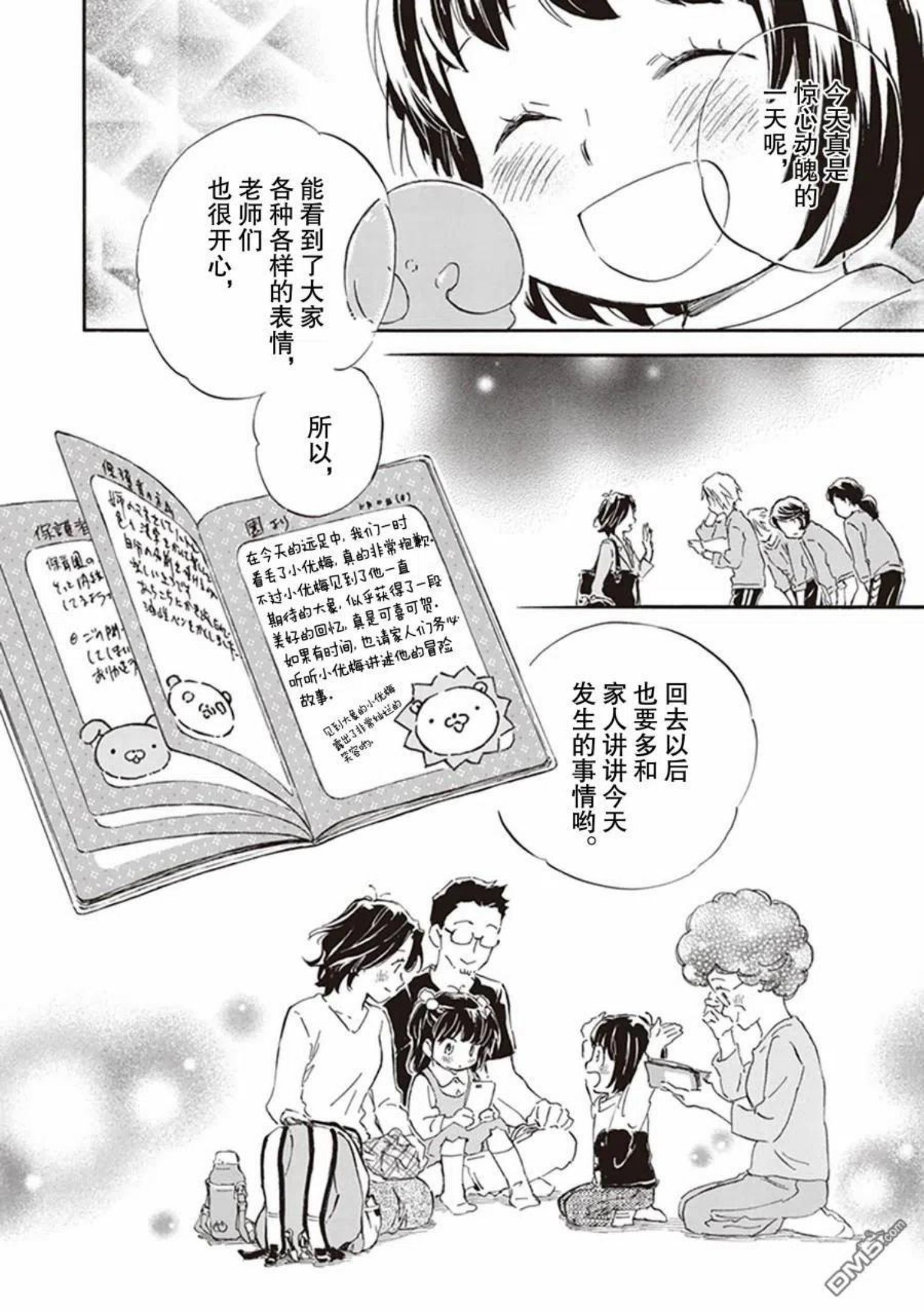 相合之物3漫画,第58话24图