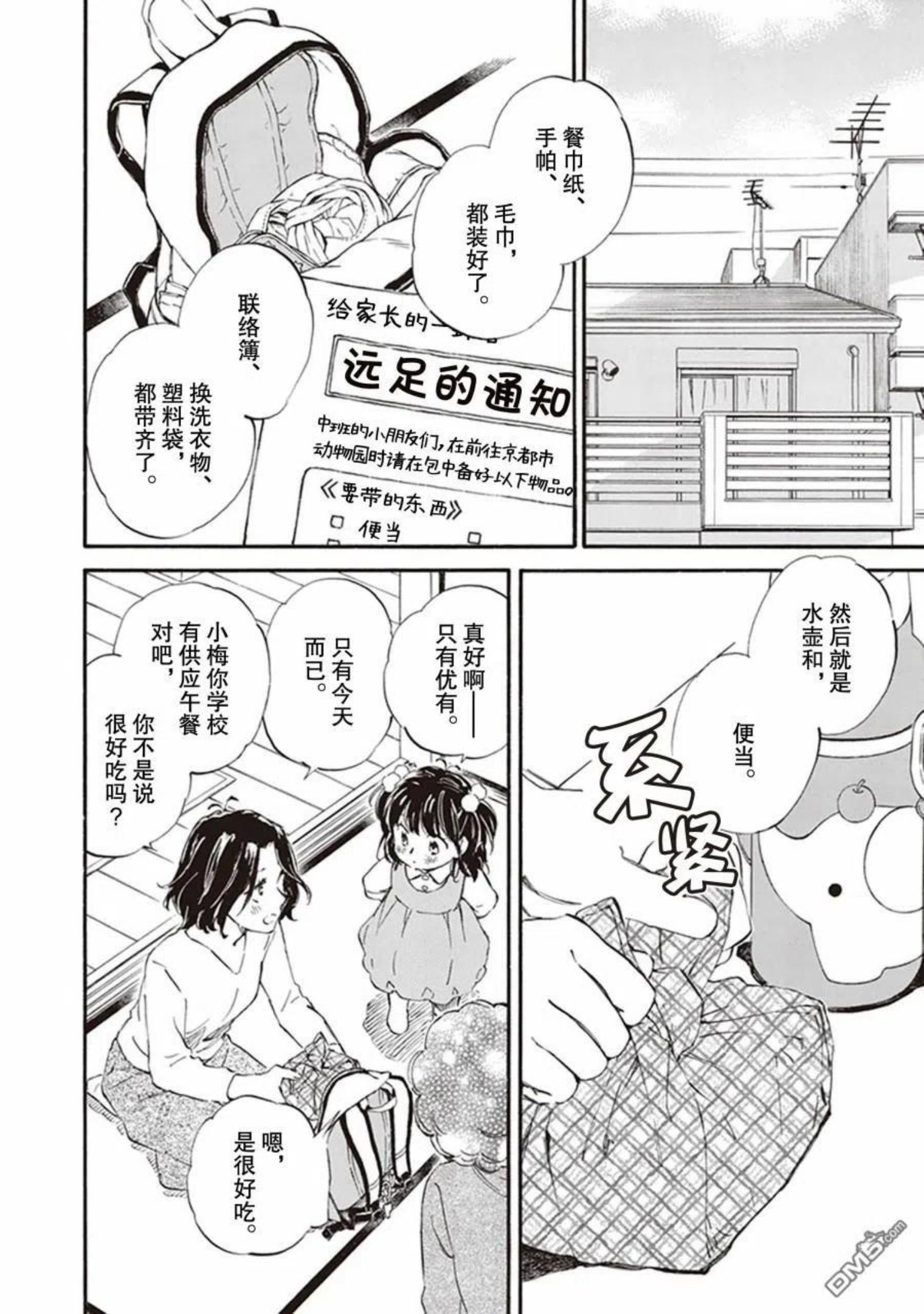 相合之物3漫画,第58话2图