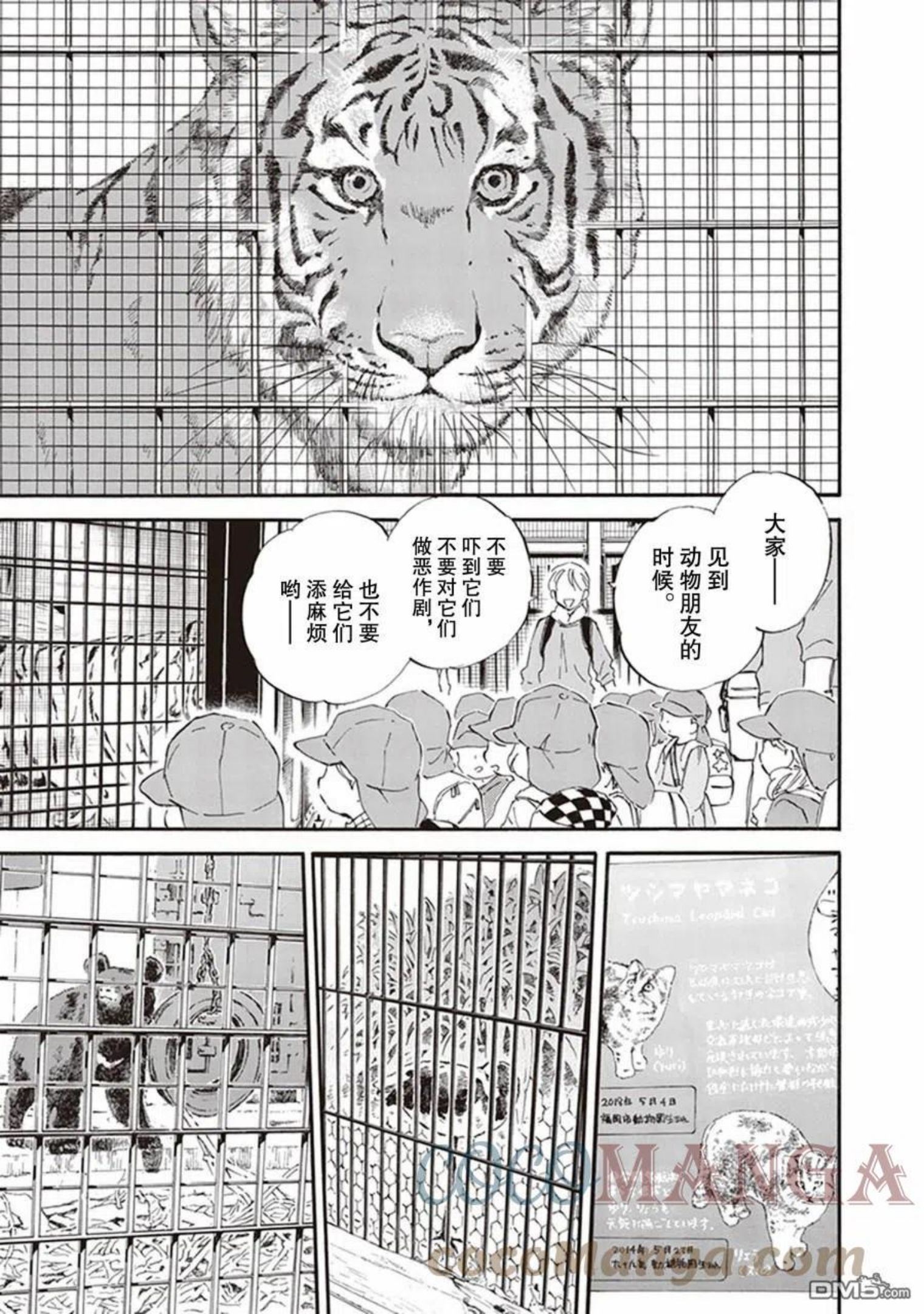 相合之物3漫画,第58话9图