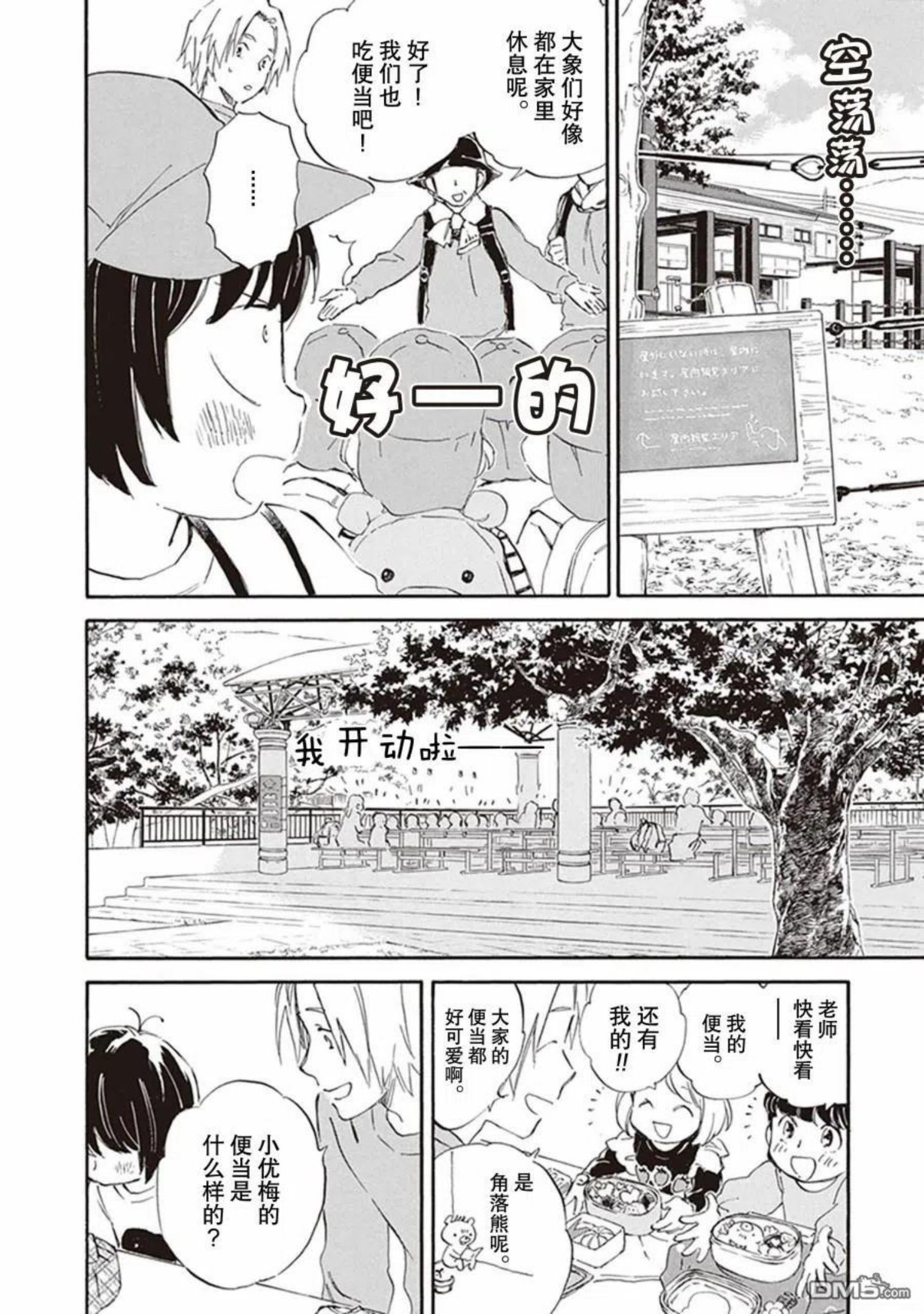 相合之物3漫画,第58话12图