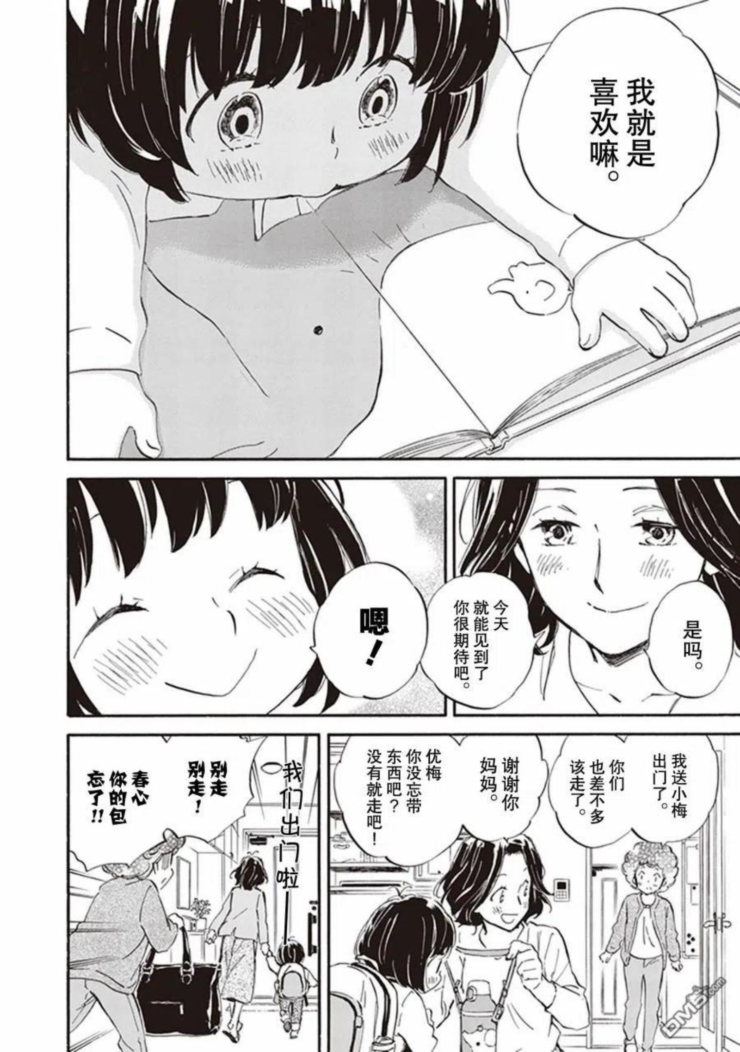 相合之物3漫画,第58话4图