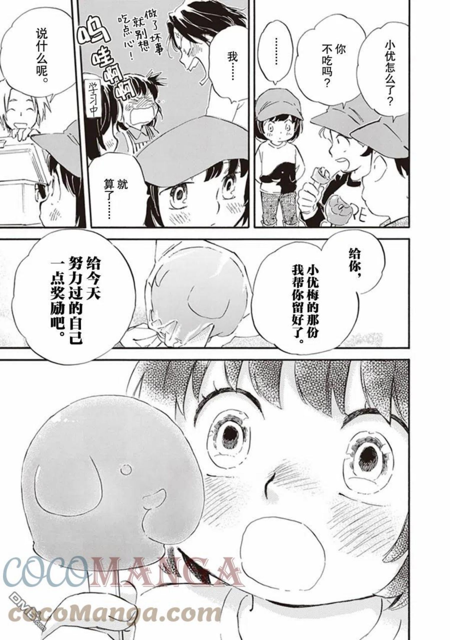 相合之物3漫画,第58话23图