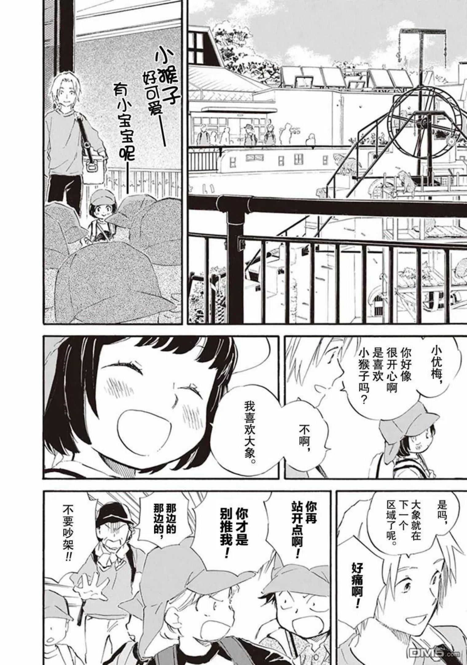 相合之物3漫画,第58话10图