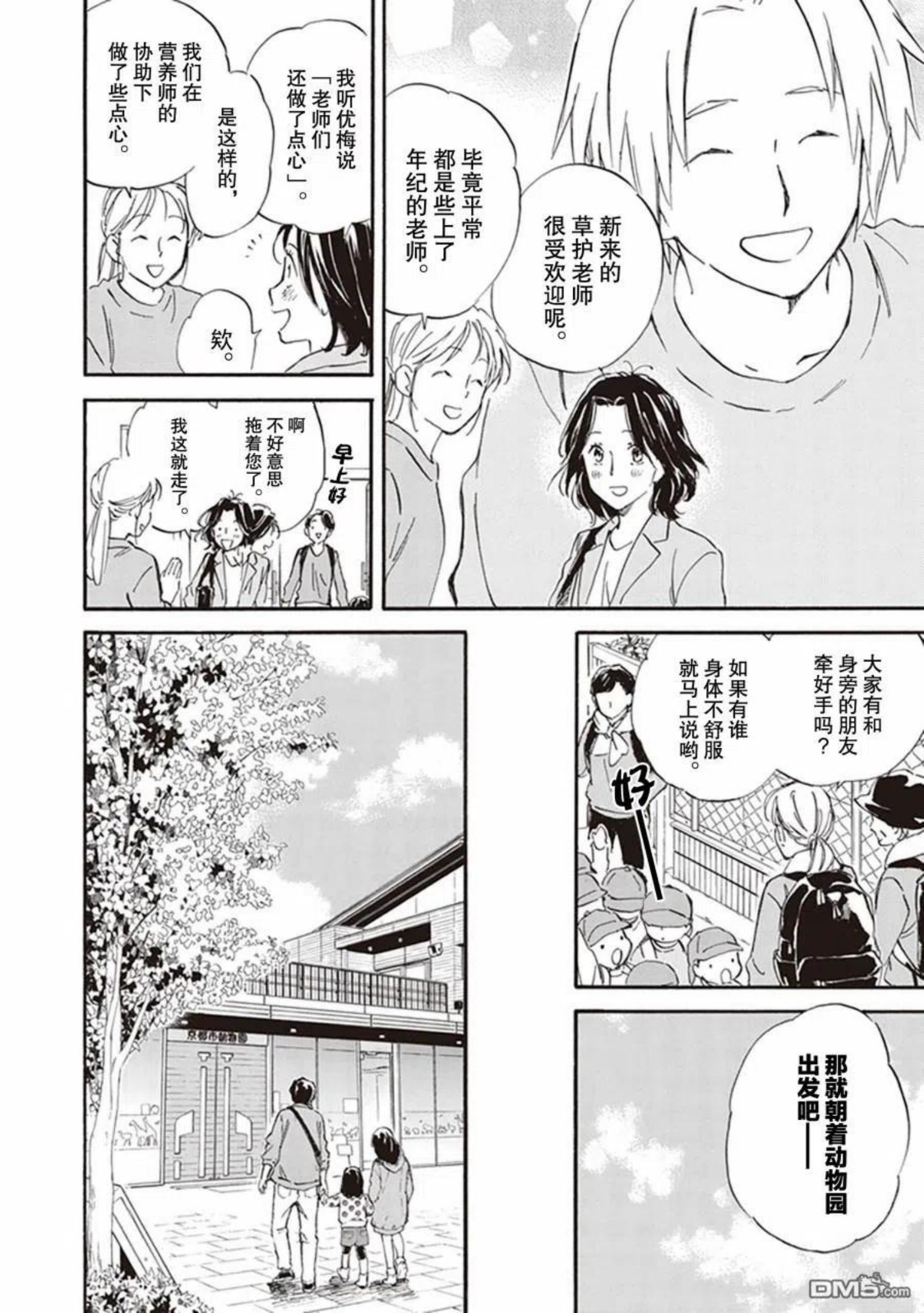 相合之物3漫画,第58话8图