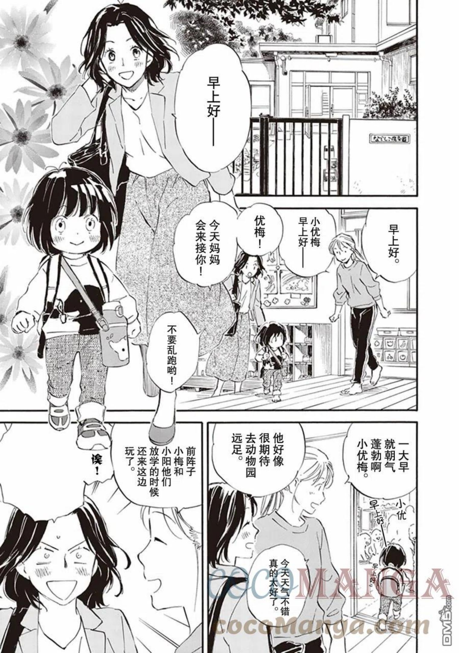 相合之物3漫画,第58话5图