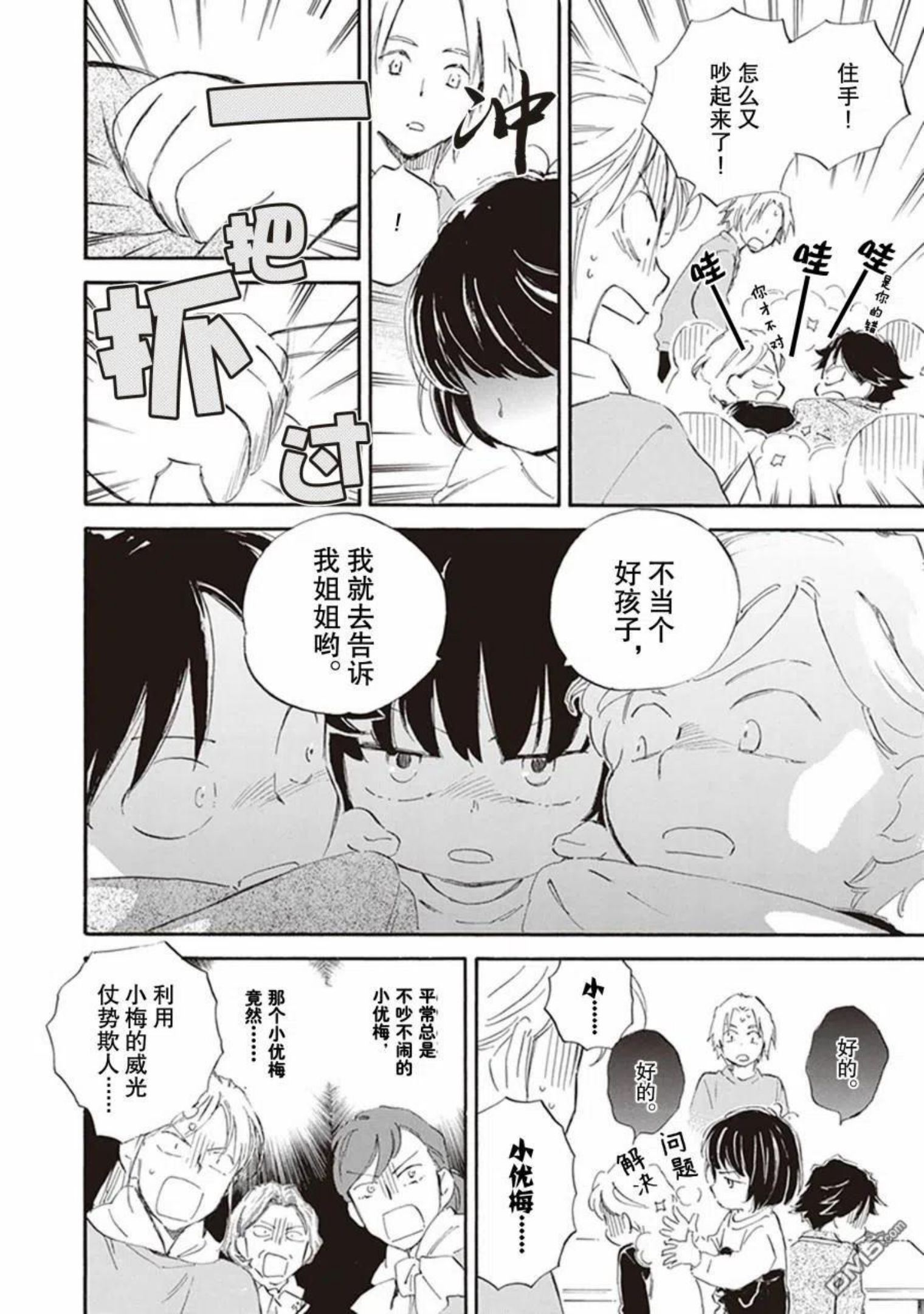 相合之物3漫画,第58话14图