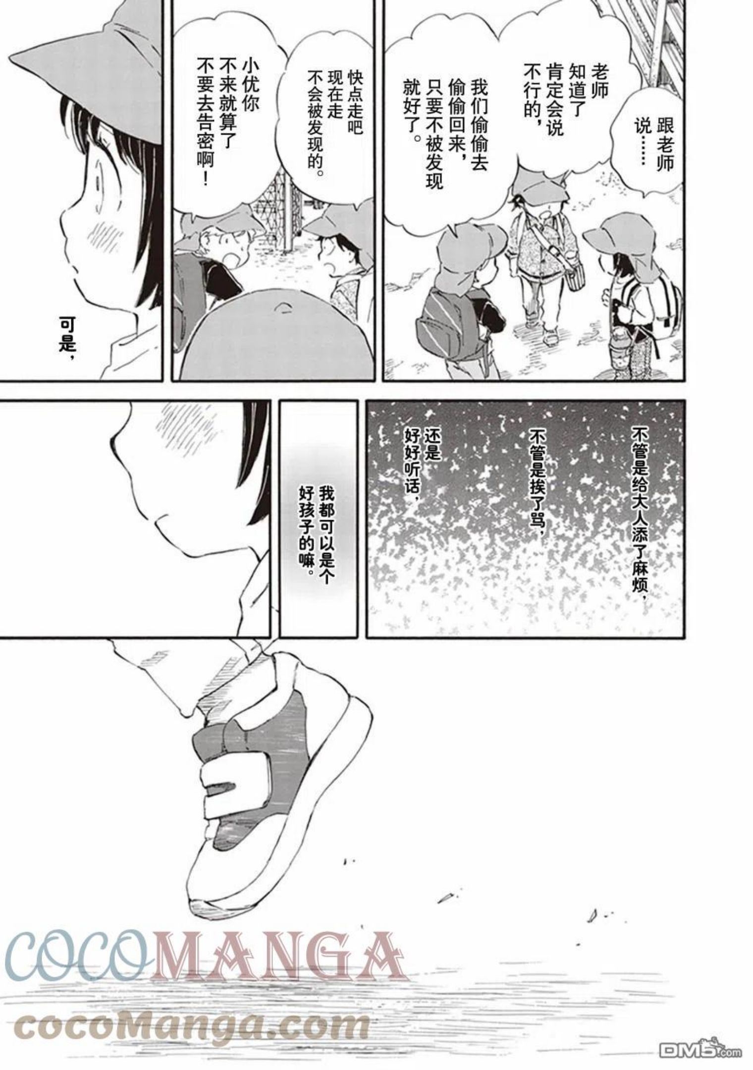 相合之物3漫画,第58话17图