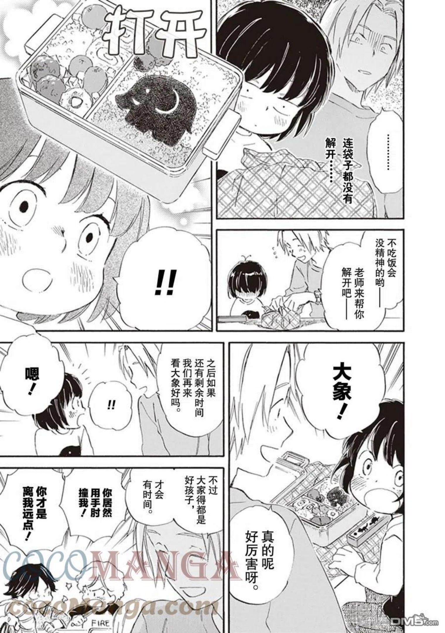 相合之物3漫画,第58话13图