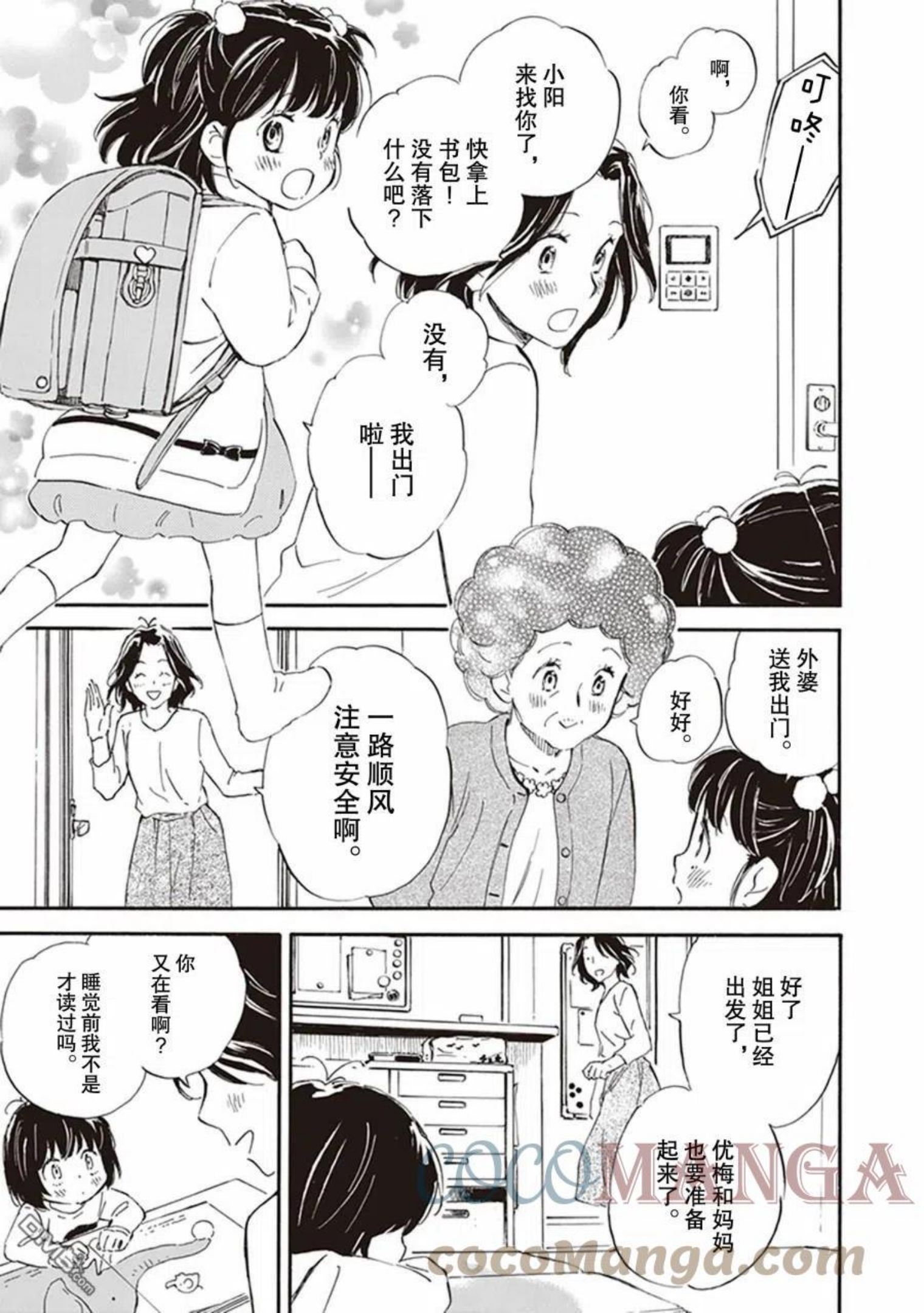 相合之物3漫画,第58话3图