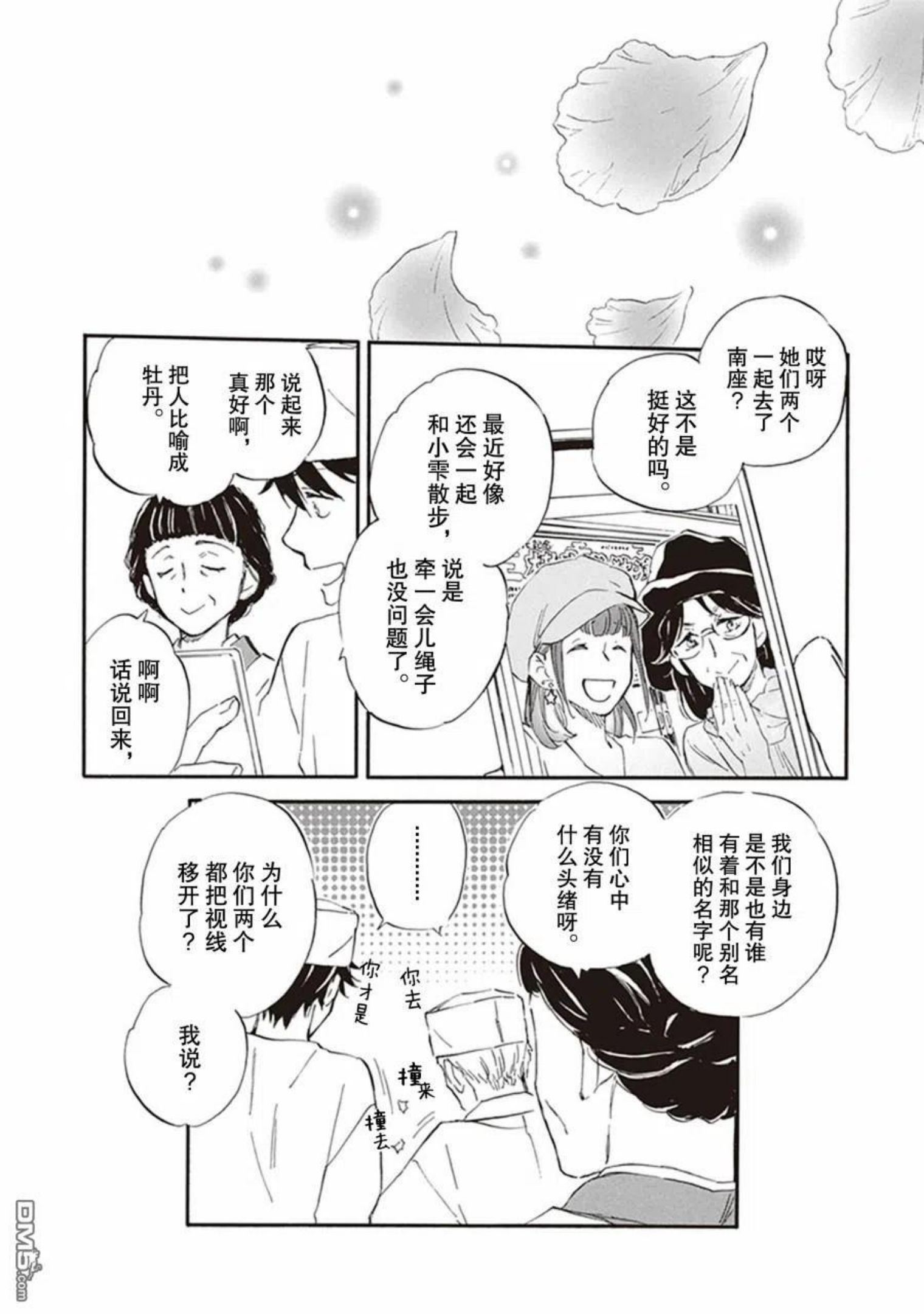 相合之物男主有cp吗漫画,第59话34图