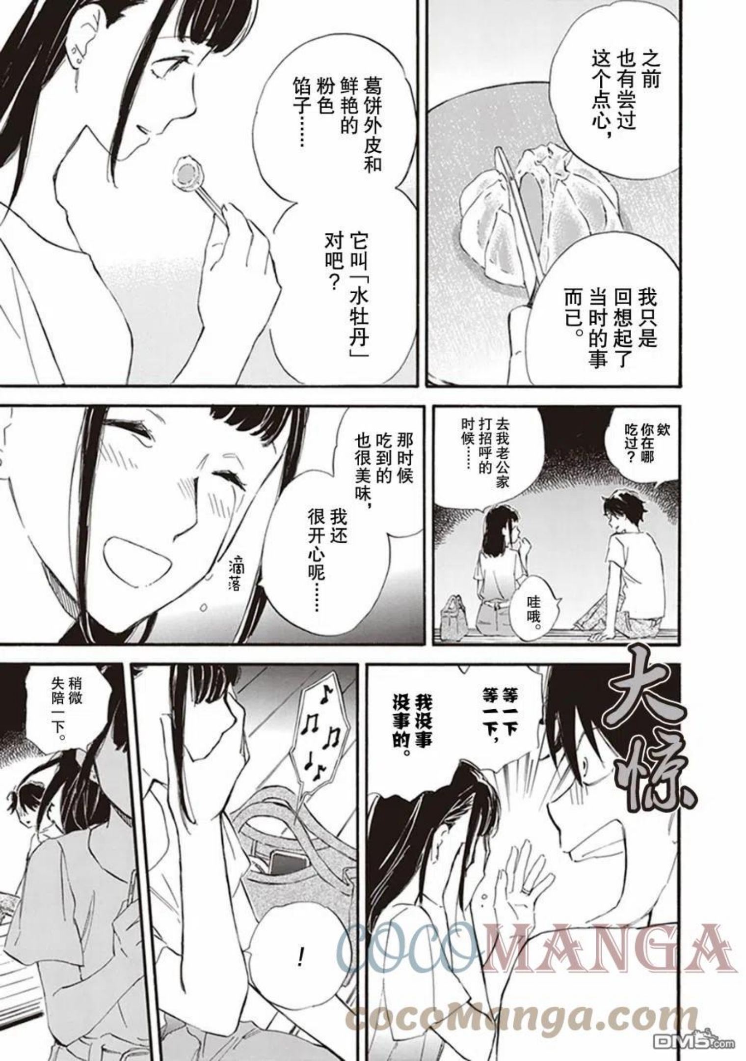 相合之物男主有cp吗漫画,第59话13图