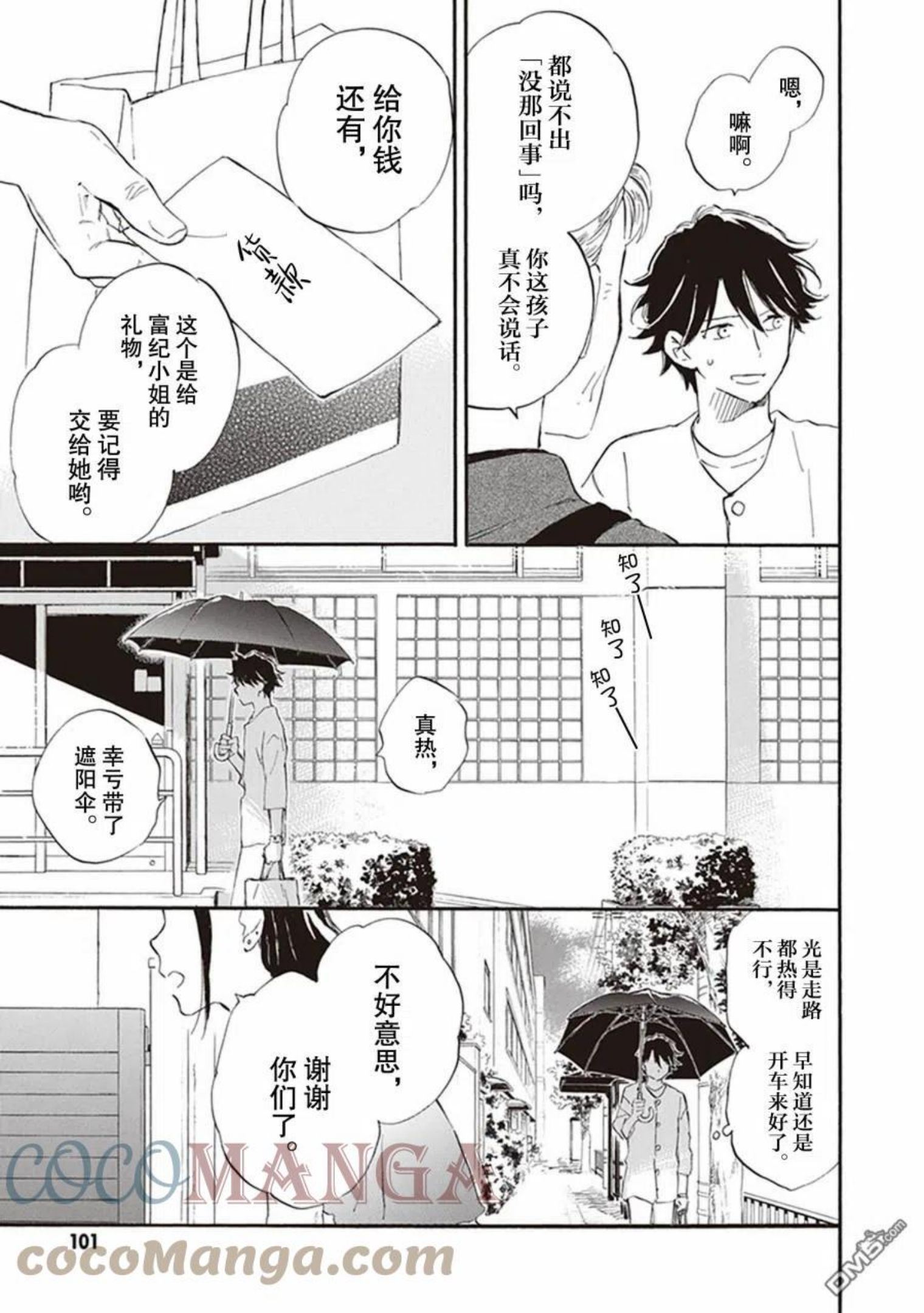 相合之物男主有cp吗漫画,第59话3图