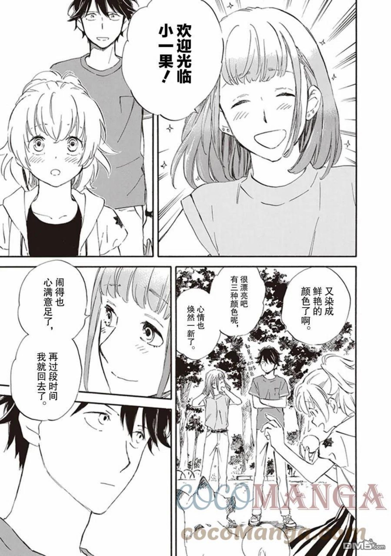 相合之物男主有cp吗漫画,第59话29图