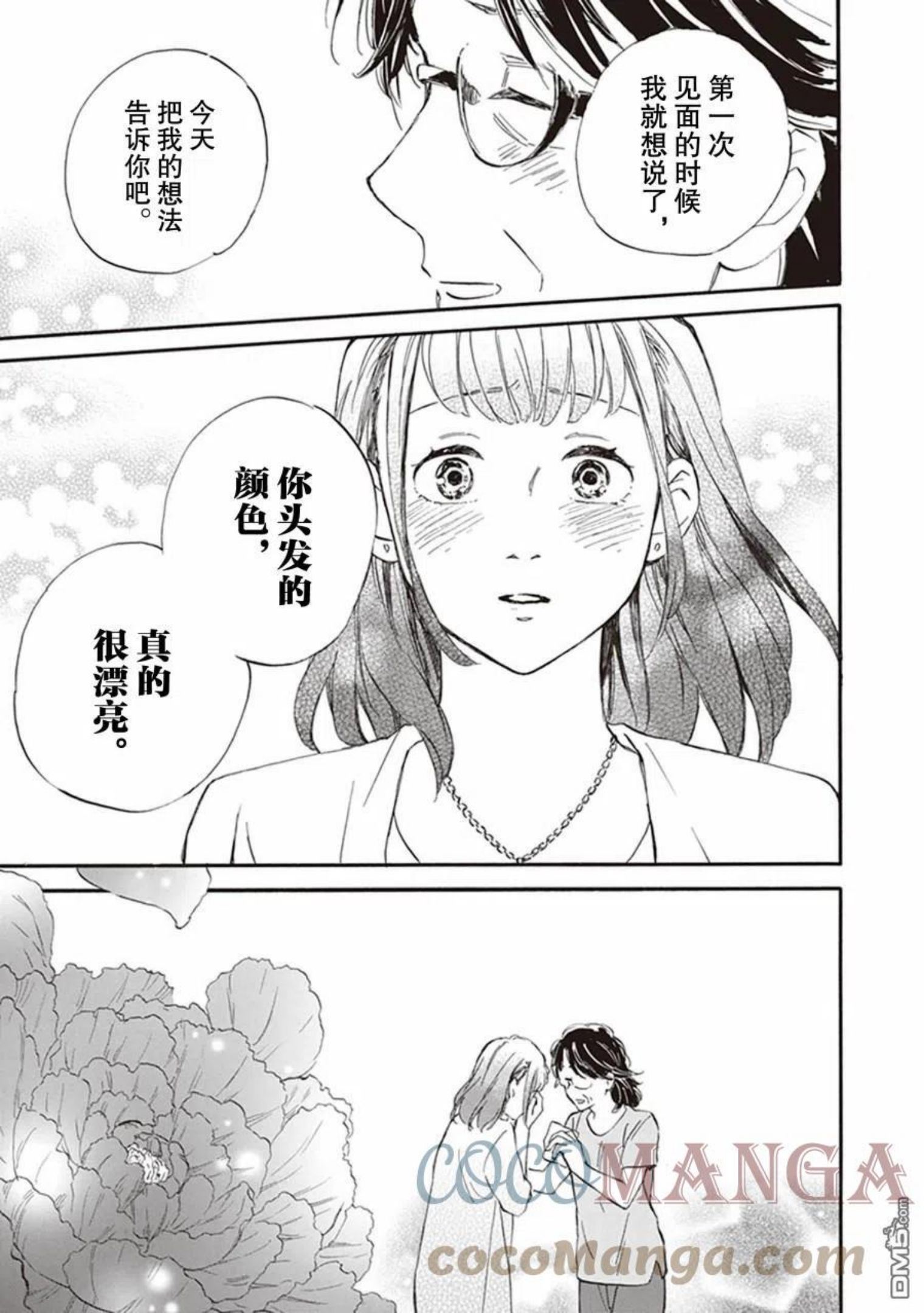 相合之物男主有cp吗漫画,第59话33图