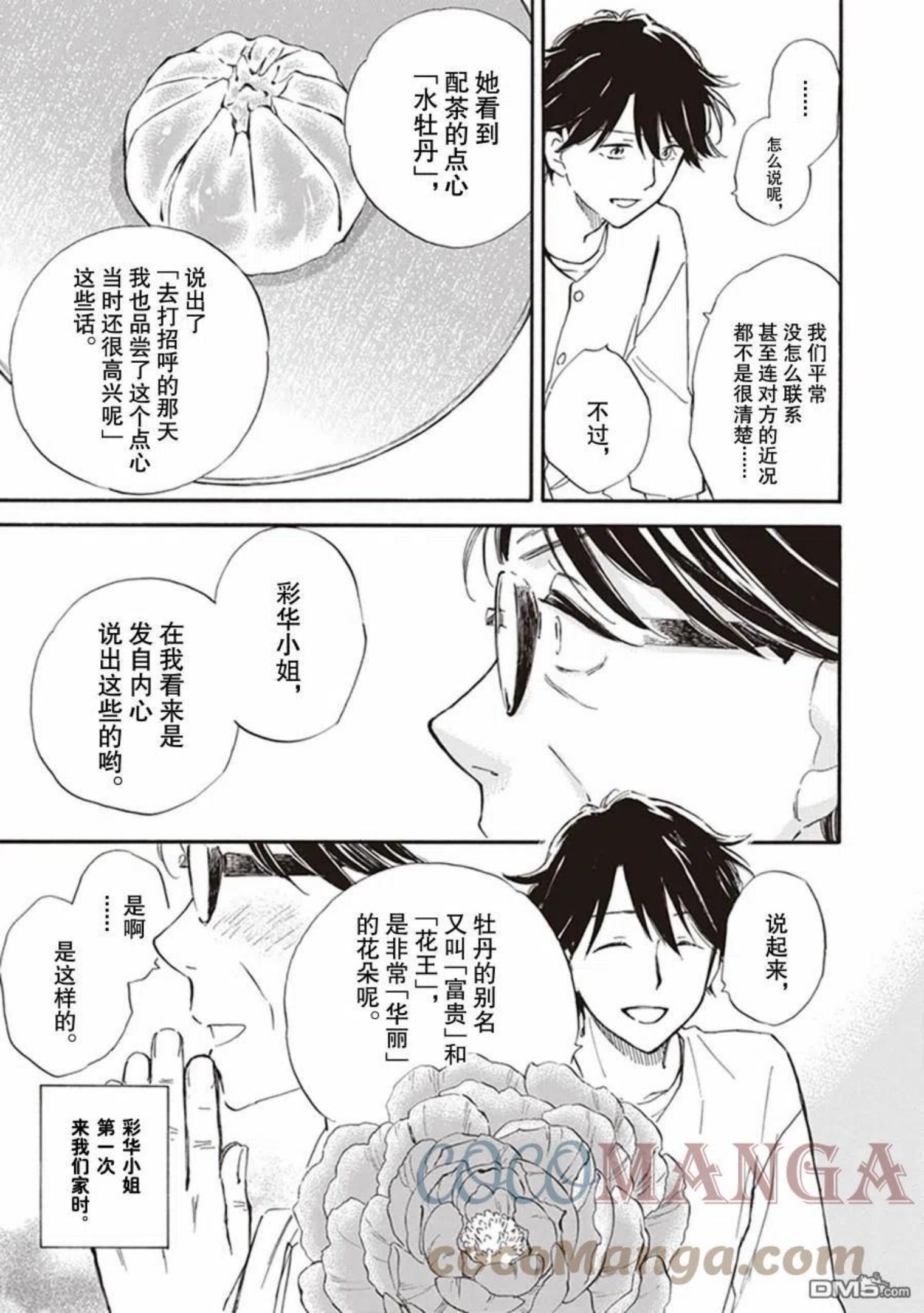 相合之物男主有cp吗漫画,第59话23图