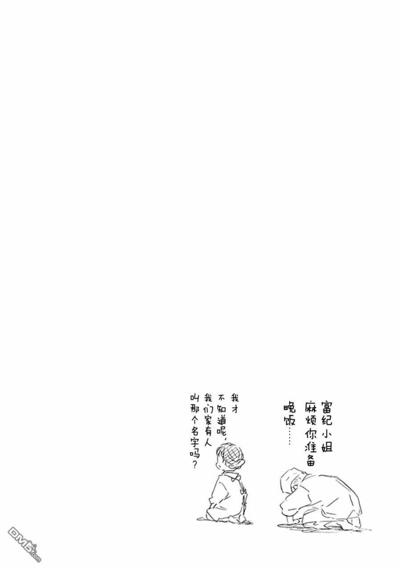 相合之物男主有cp吗漫画,第59话36图