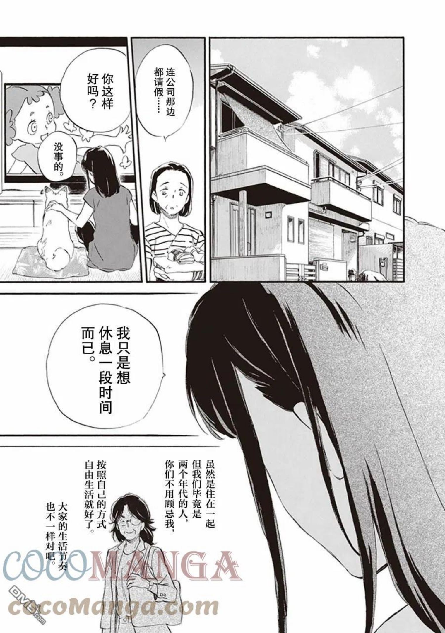 相合之物男主有cp吗漫画,第59话17图