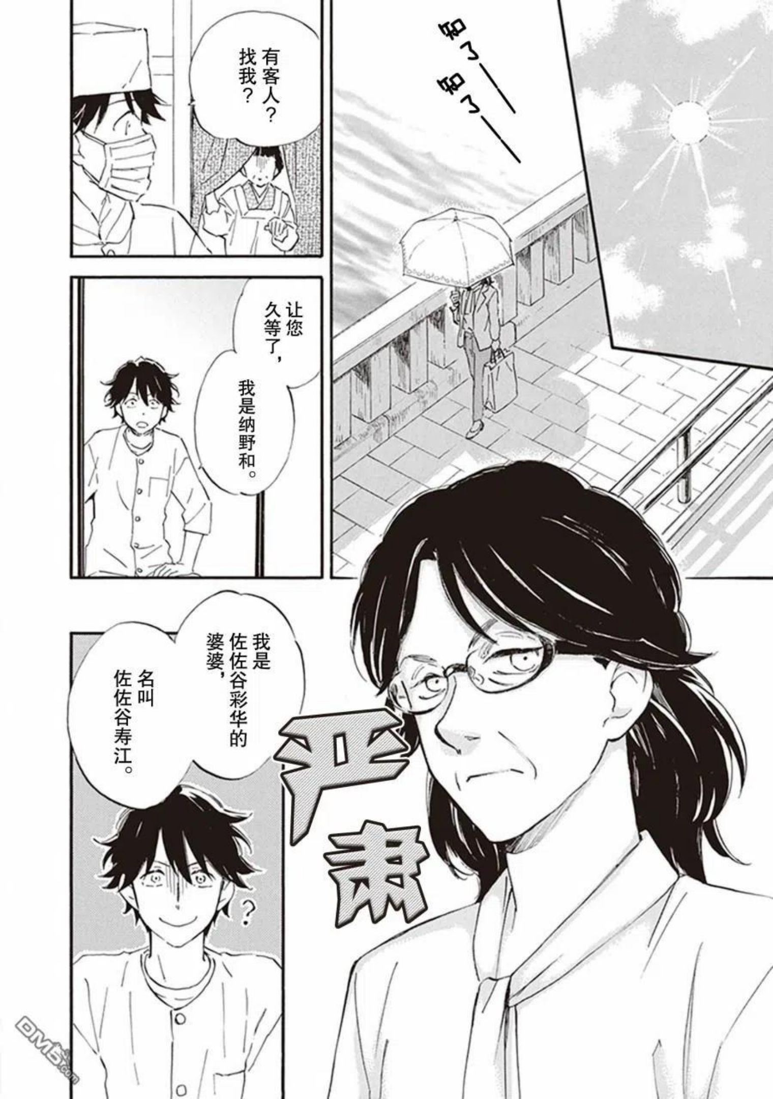 相合之物男主有cp吗漫画,第59话16图