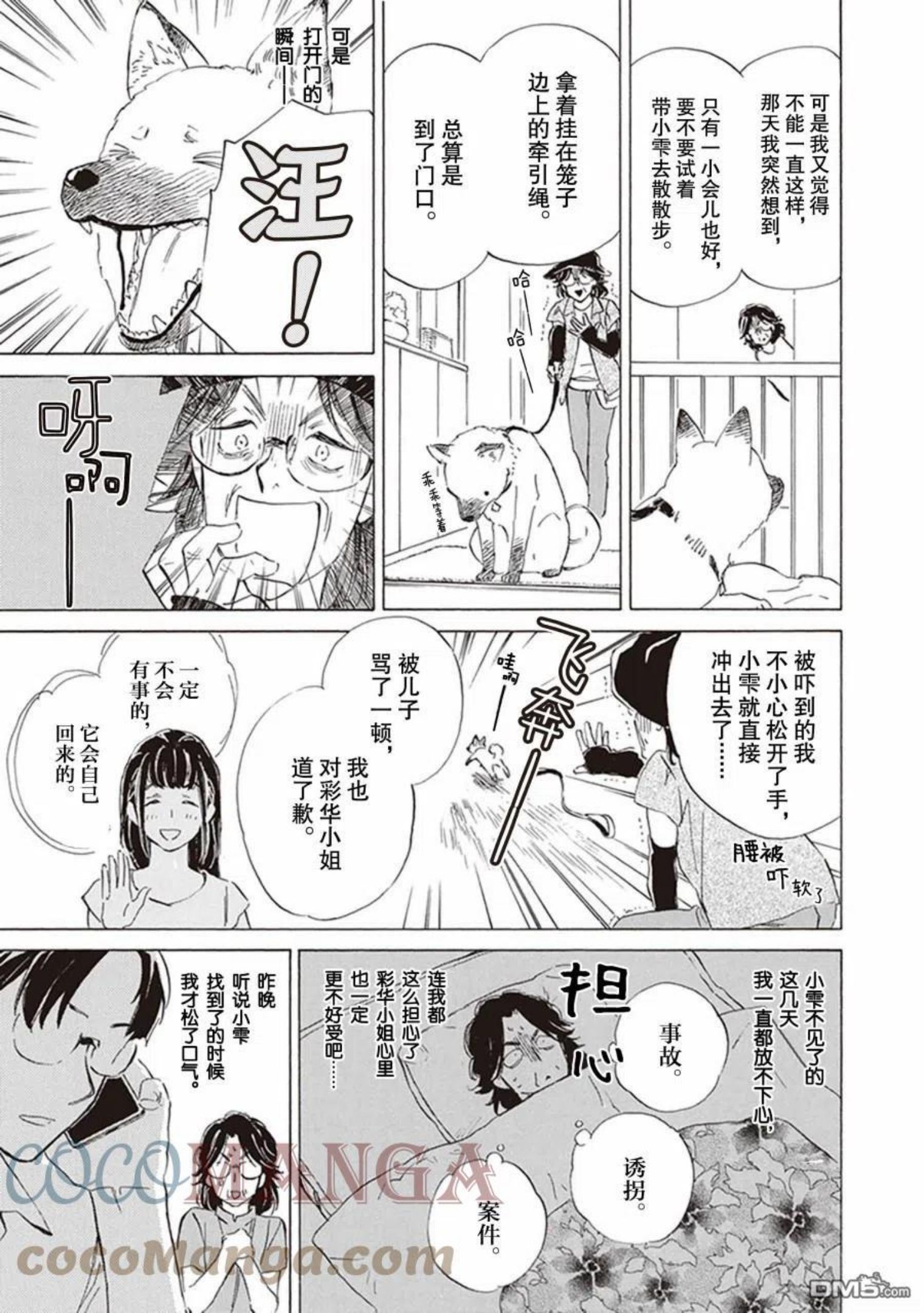 相合之物男主有cp吗漫画,第59话21图