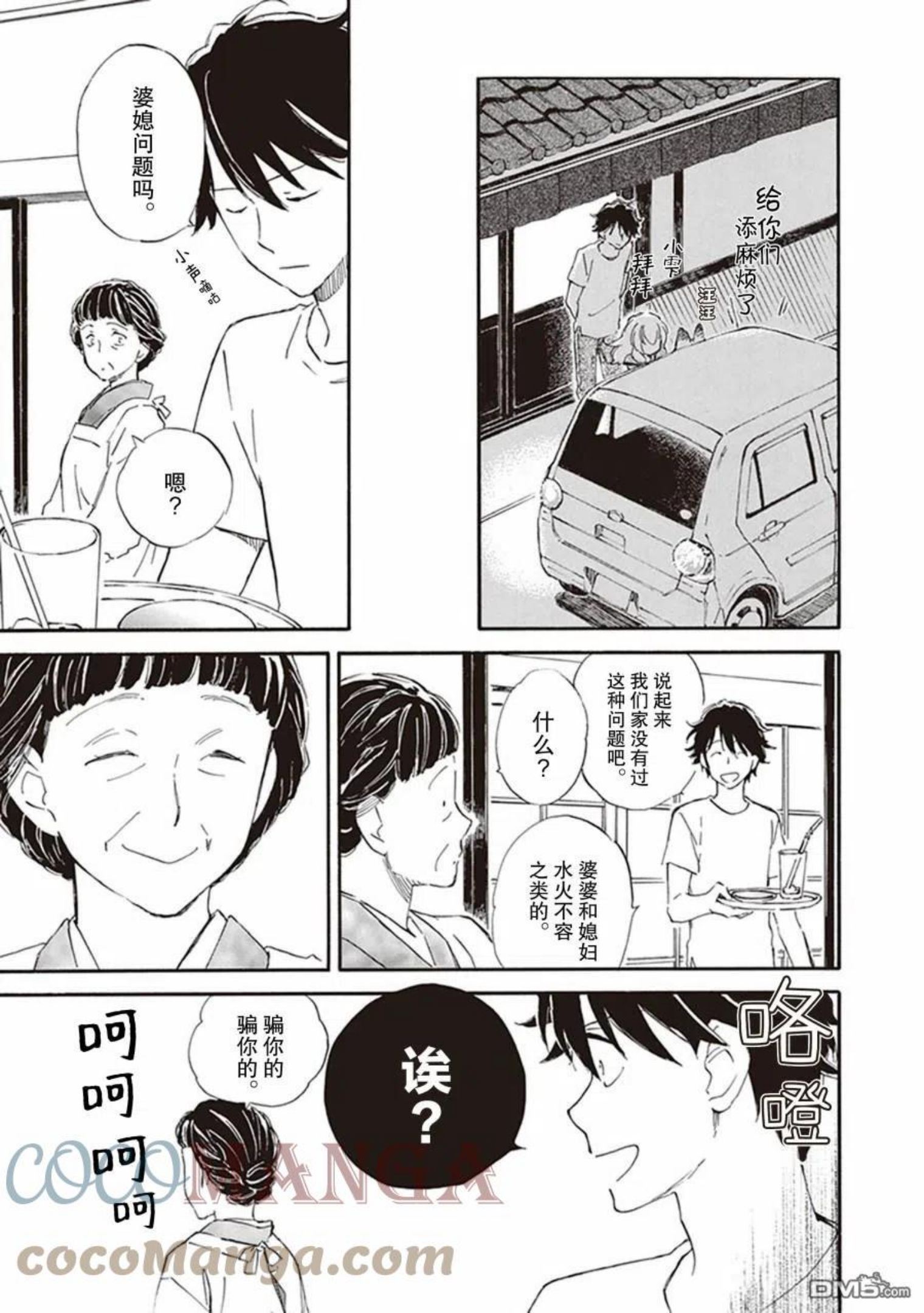 相合之物男主有cp吗漫画,第59话15图