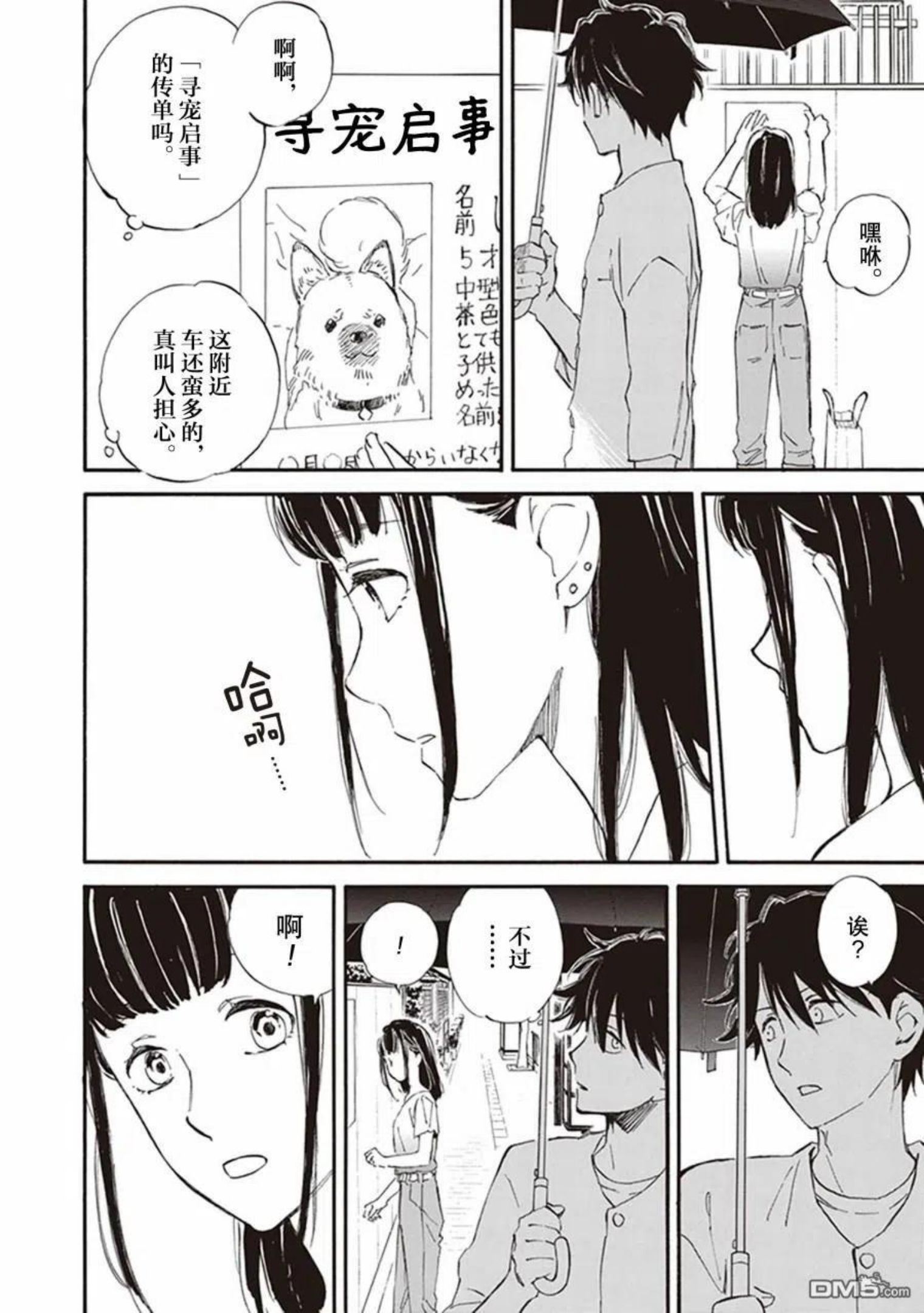 相合之物男主有cp吗漫画,第59话4图