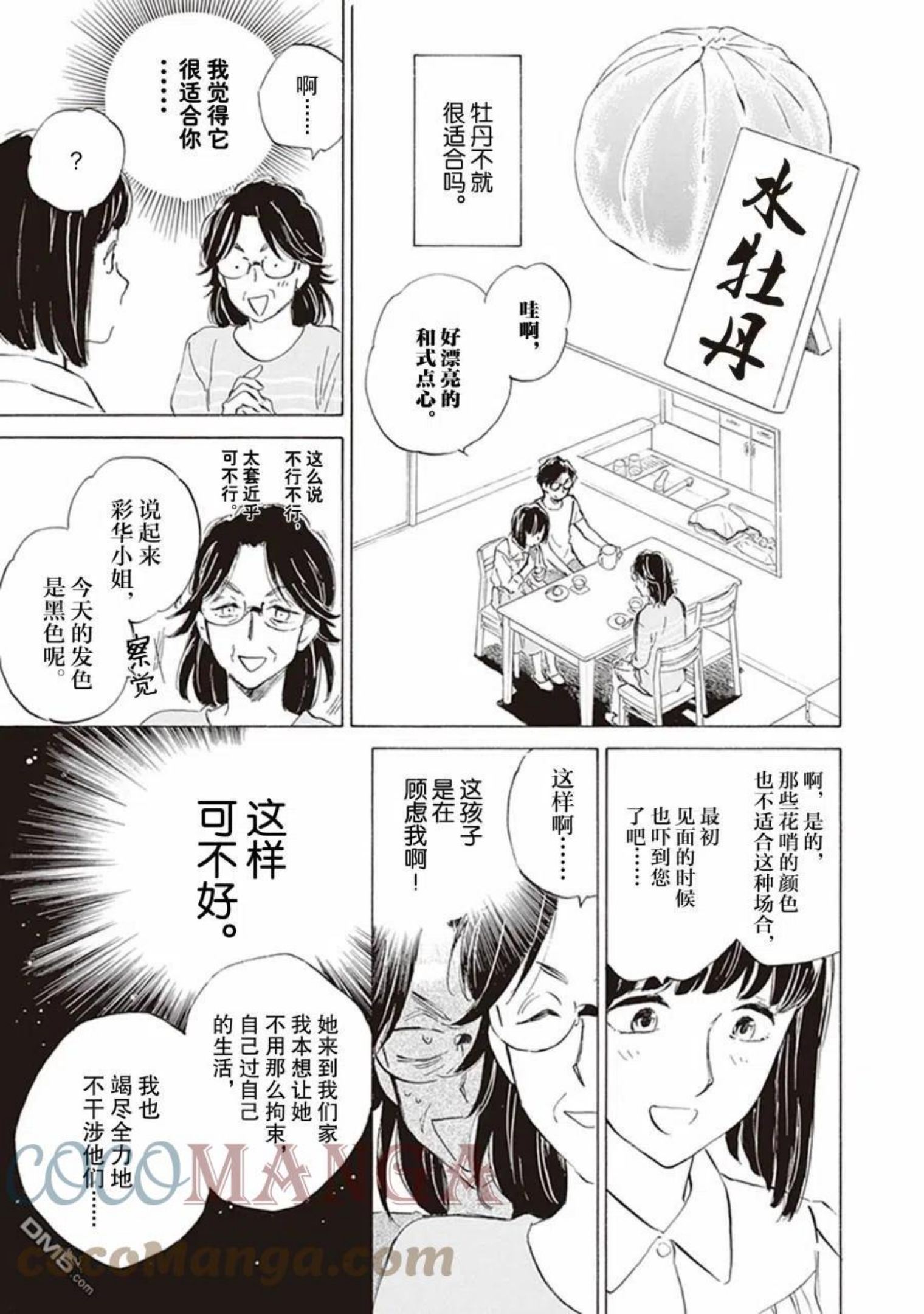 相合之物男主有cp吗漫画,第59话25图