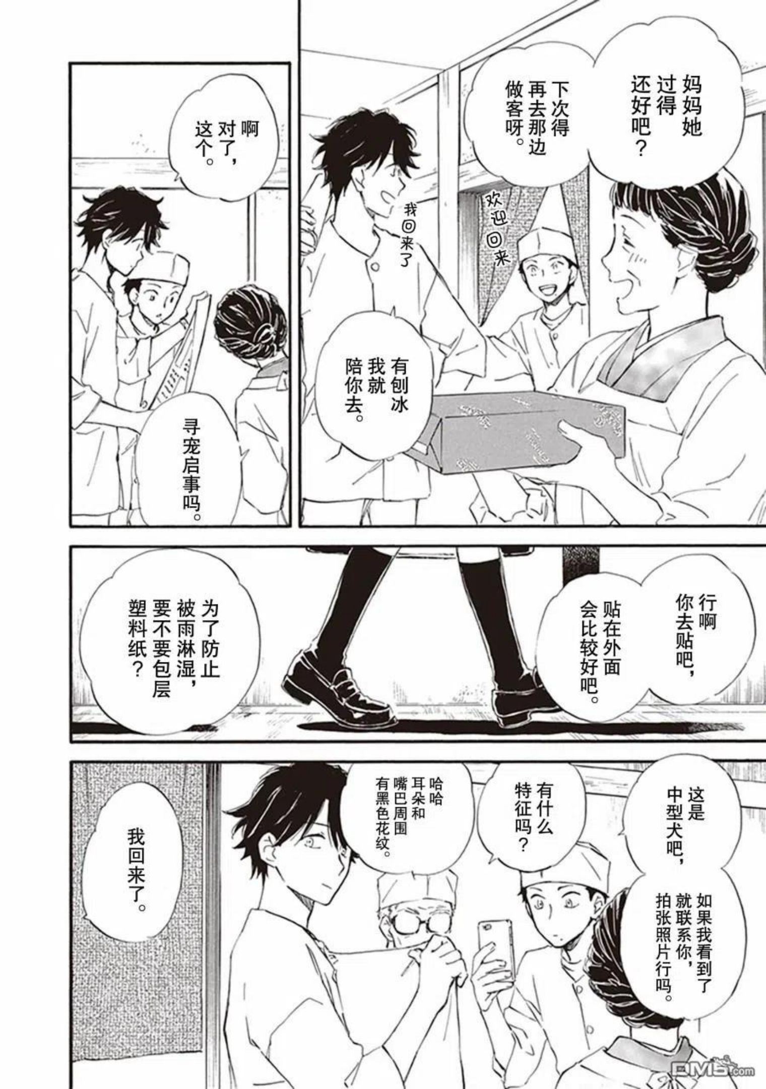 相合之物男主有cp吗漫画,第59话8图