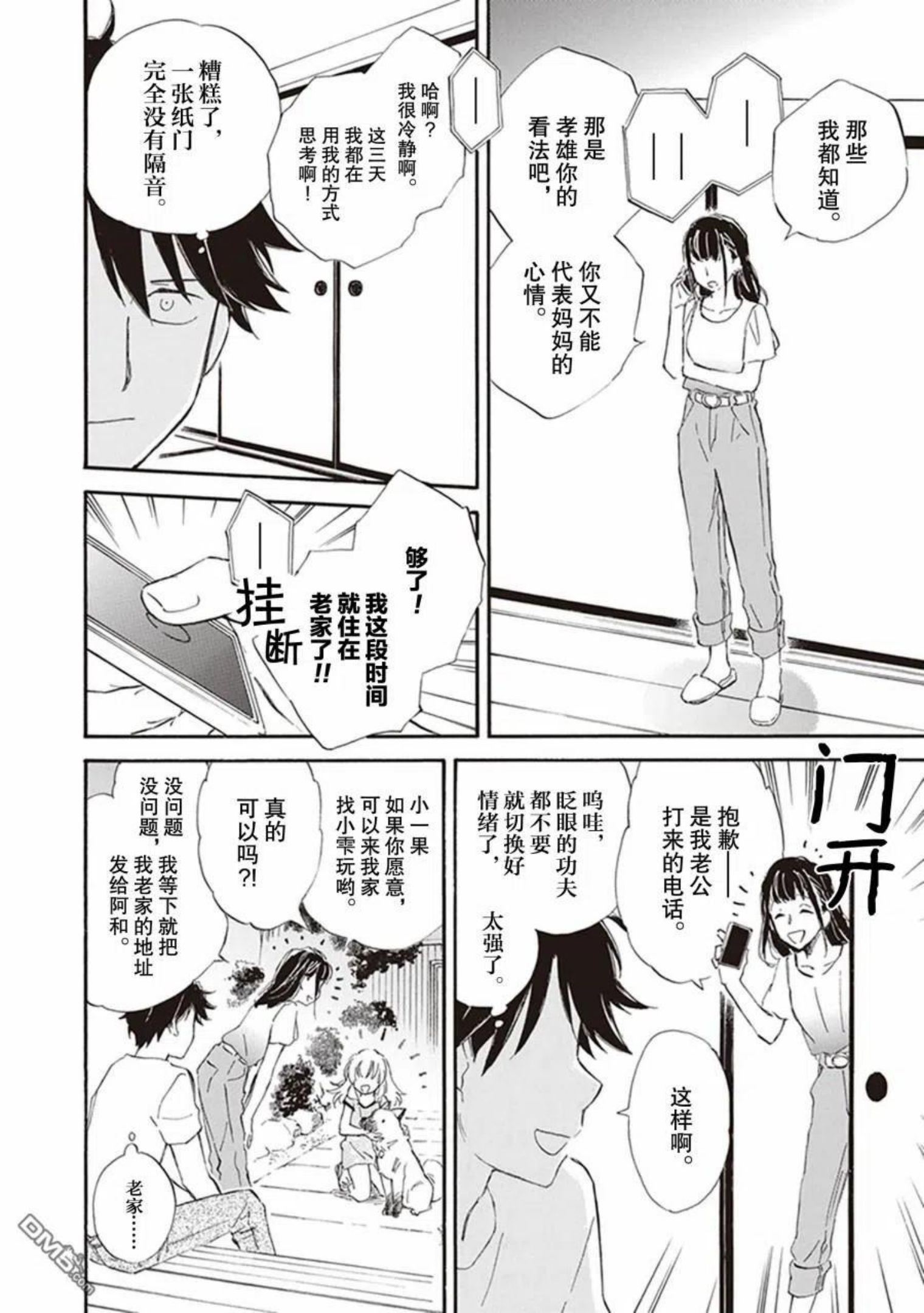 相合之物男主有cp吗漫画,第59话14图