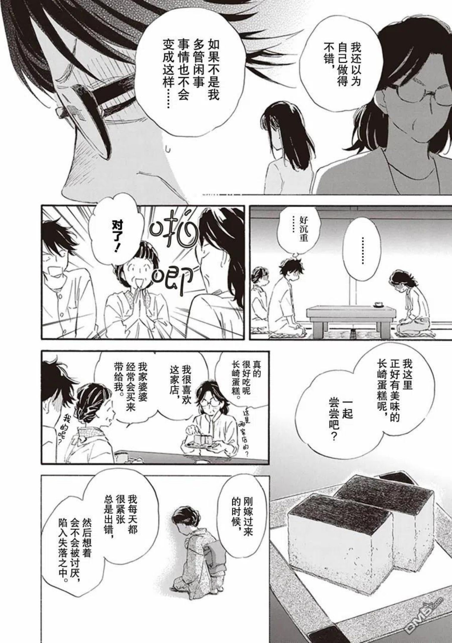 相合之物男主有cp吗漫画,第59话26图