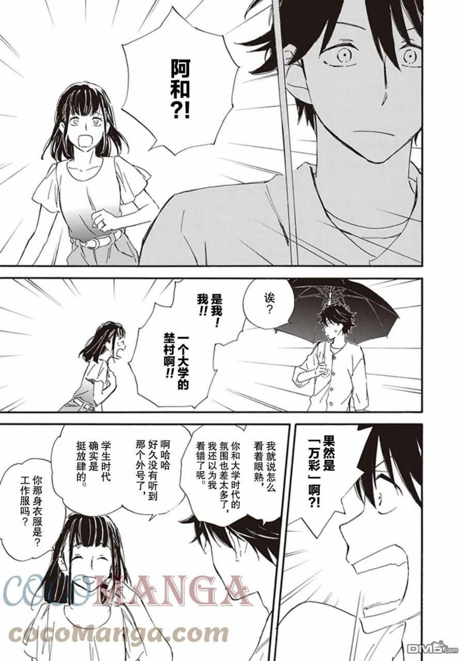 相合之物男主有cp吗漫画,第59话5图