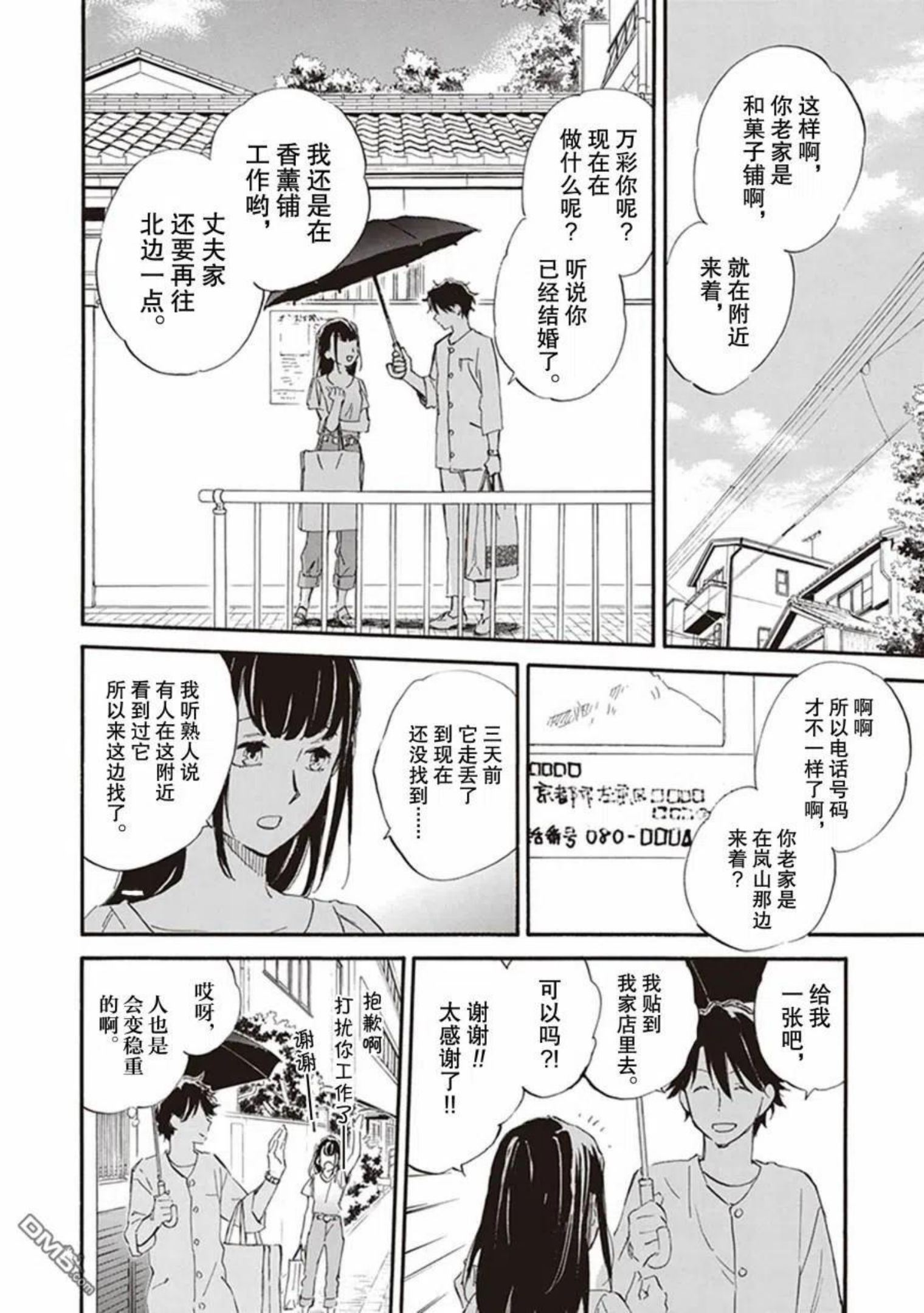 相合之物男主有cp吗漫画,第59话6图