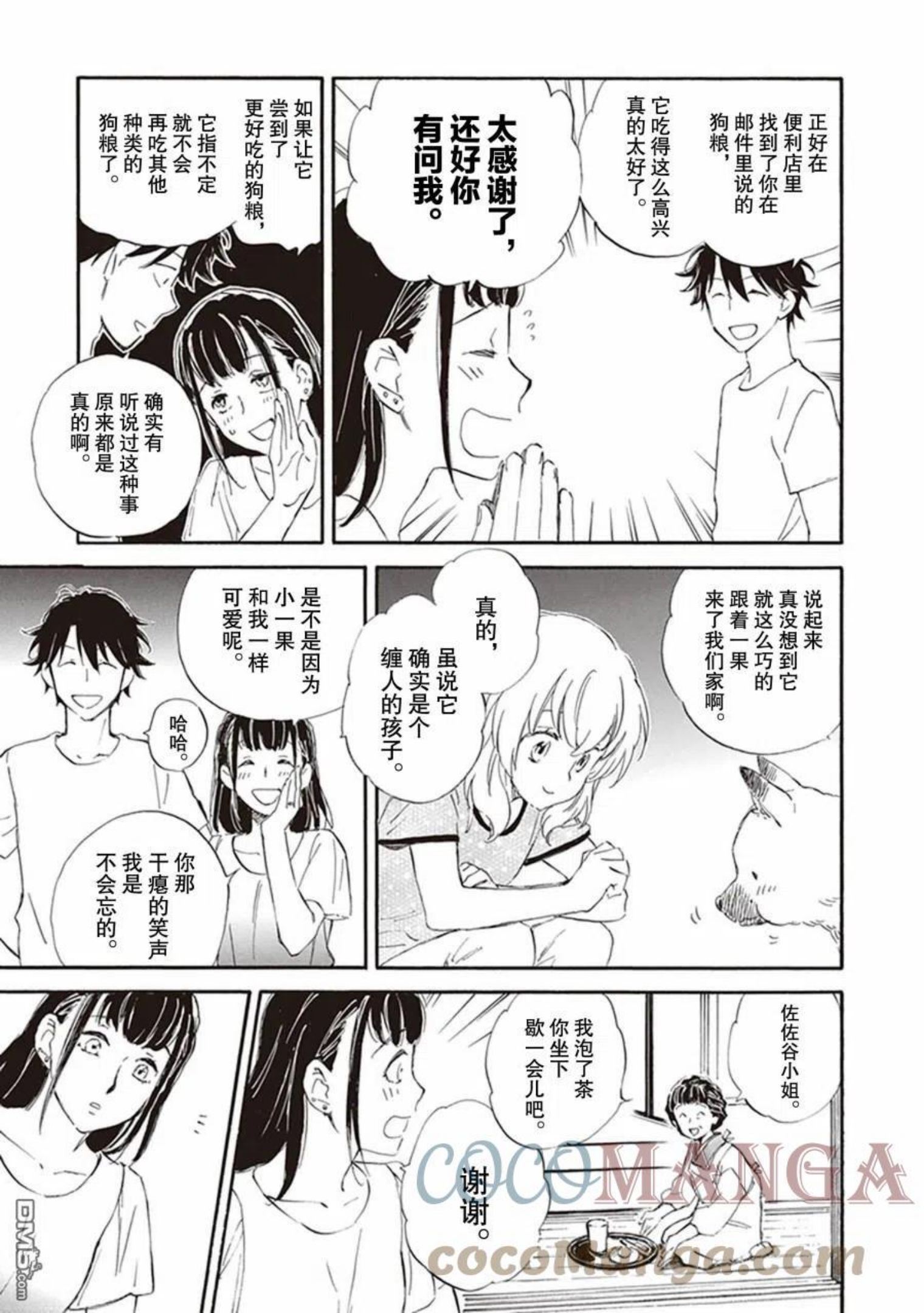 相合之物男主有cp吗漫画,第59话11图