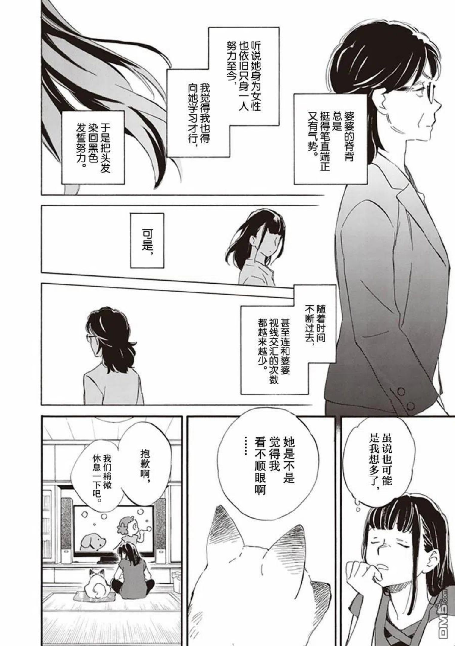 相合之物男主有cp吗漫画,第59话18图